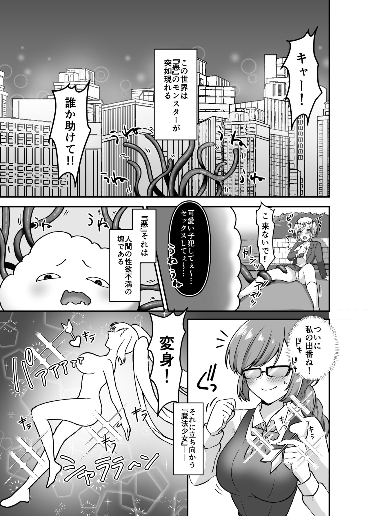 Mahou Shoujo Lovena ~Yokkyuu Fuman Shokushu vs Shinjin  Mahou Shoujo~ page 3 full