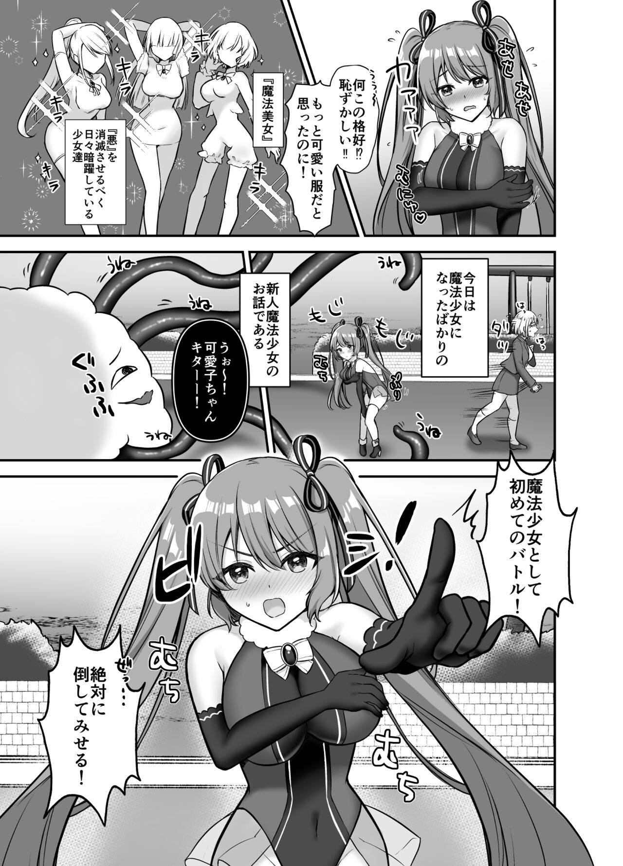 Mahou Shoujo Lovena ~Yokkyuu Fuman Shokushu vs Shinjin  Mahou Shoujo~ page 5 full