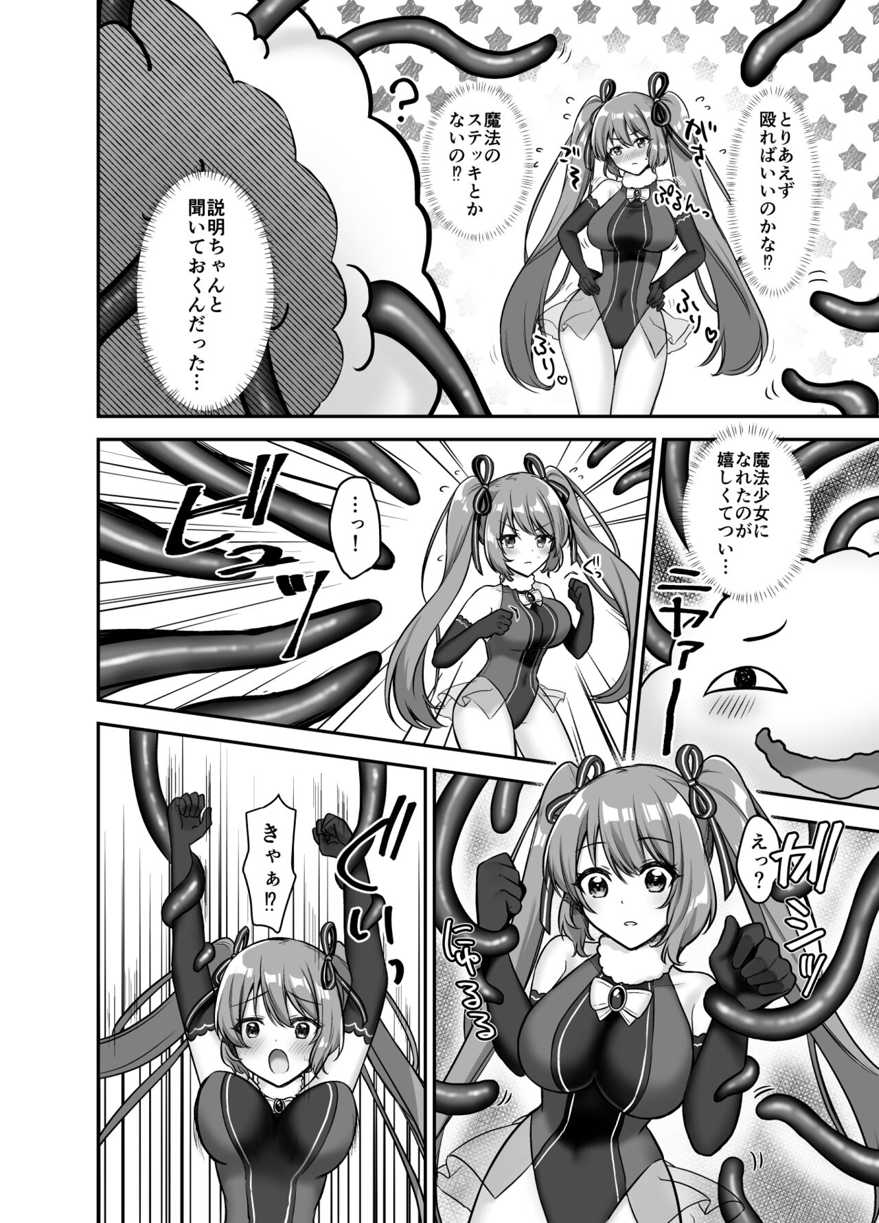 Mahou Shoujo Lovena ~Yokkyuu Fuman Shokushu vs Shinjin  Mahou Shoujo~ page 6 full