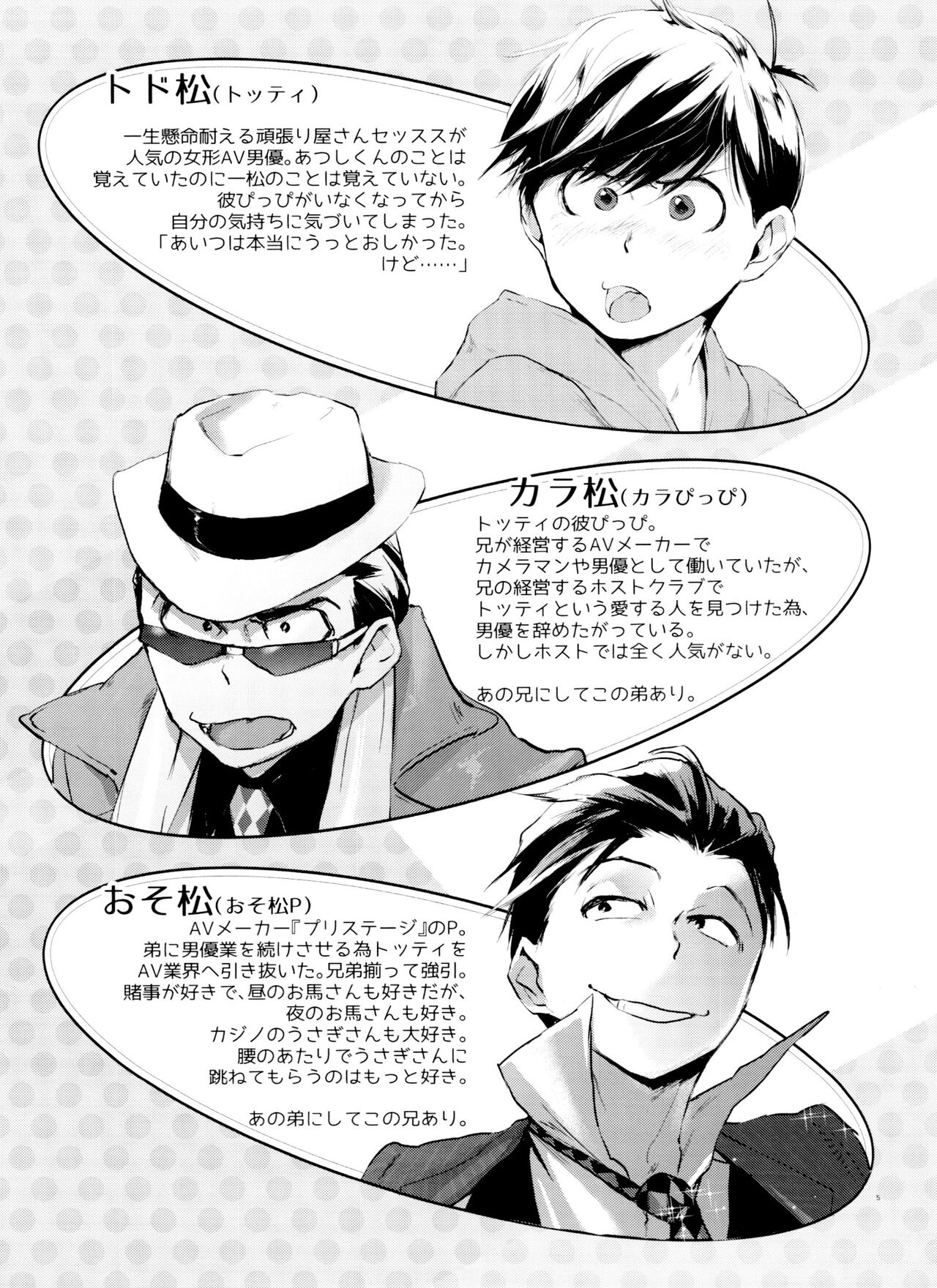 Mattei Arigataya Vol. 3 page 5 full