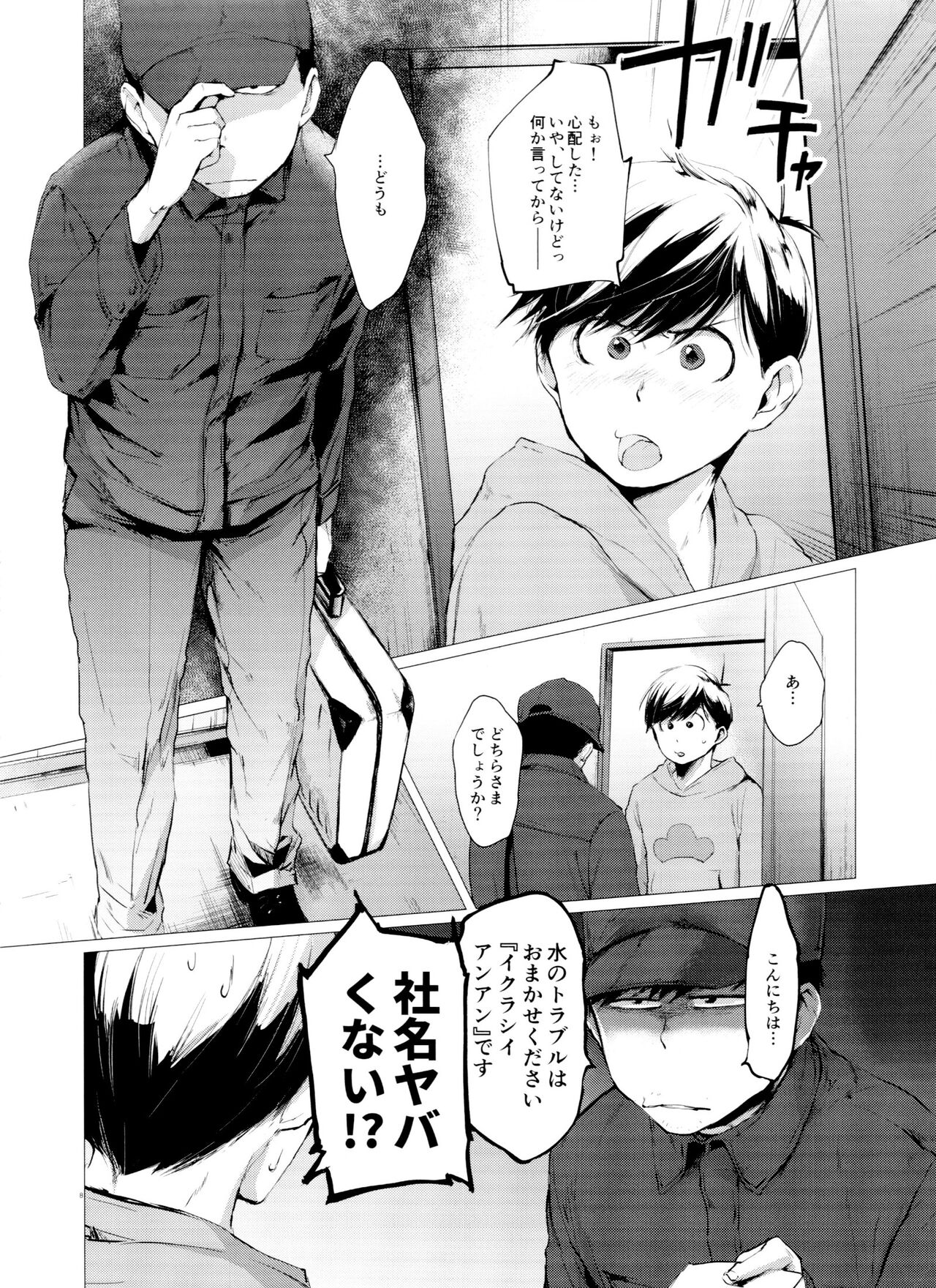Mattei Arigataya Vol. 3 page 8 full