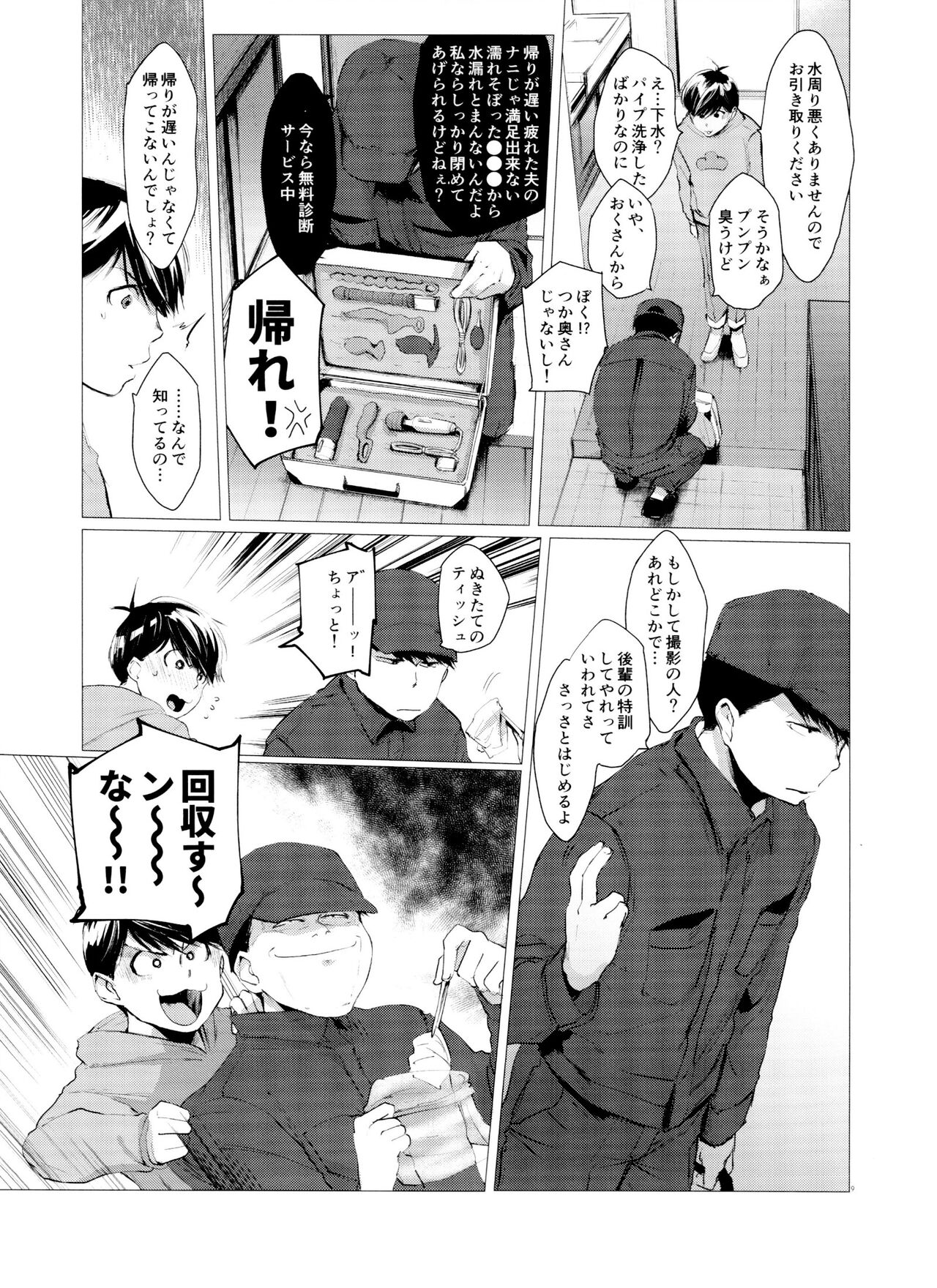 Mattei Arigataya Vol. 3 page 9 full