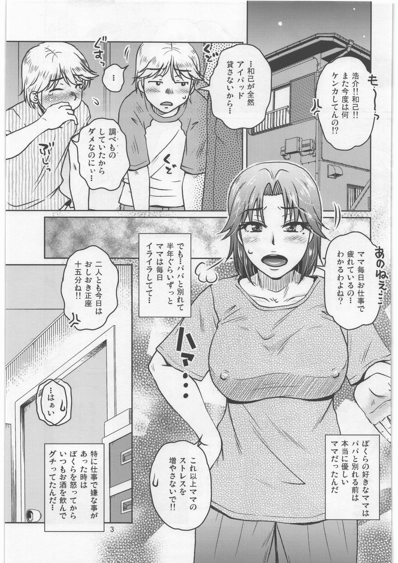 Soshite Bokura to Mama no Seikatsu page 2 full