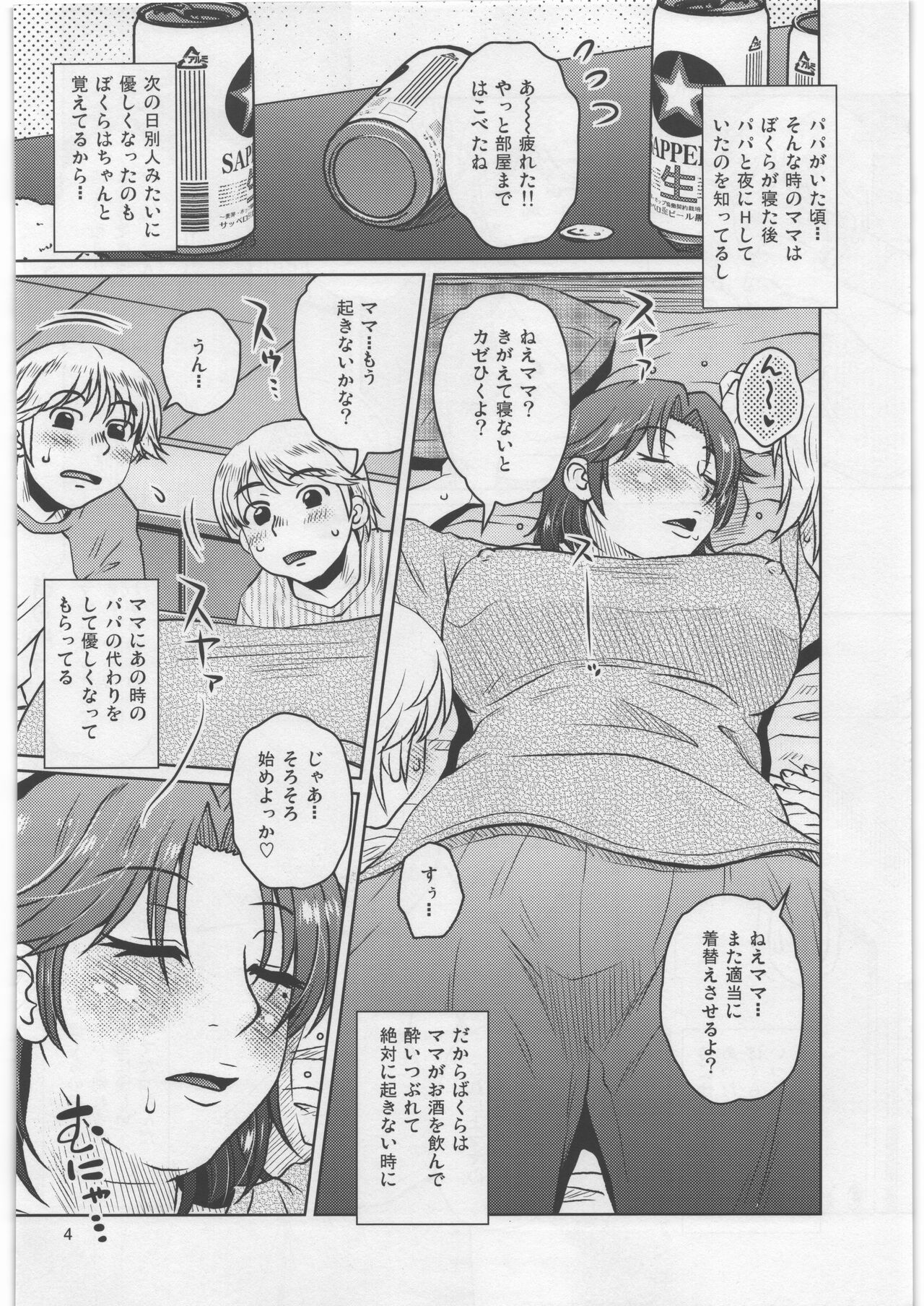 Soshite Bokura to Mama no Seikatsu page 3 full
