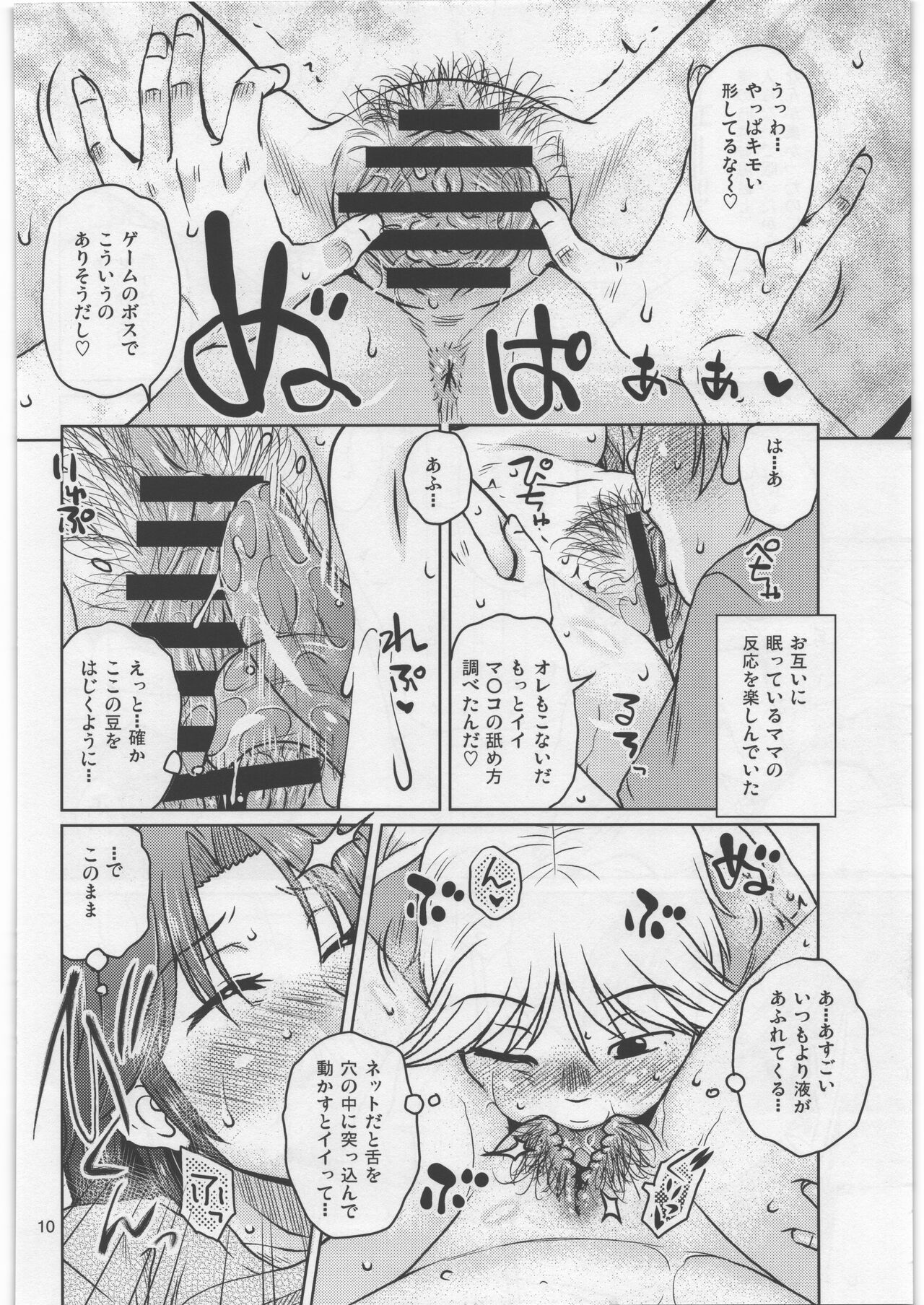Soshite Bokura to Mama no Seikatsu page 9 full