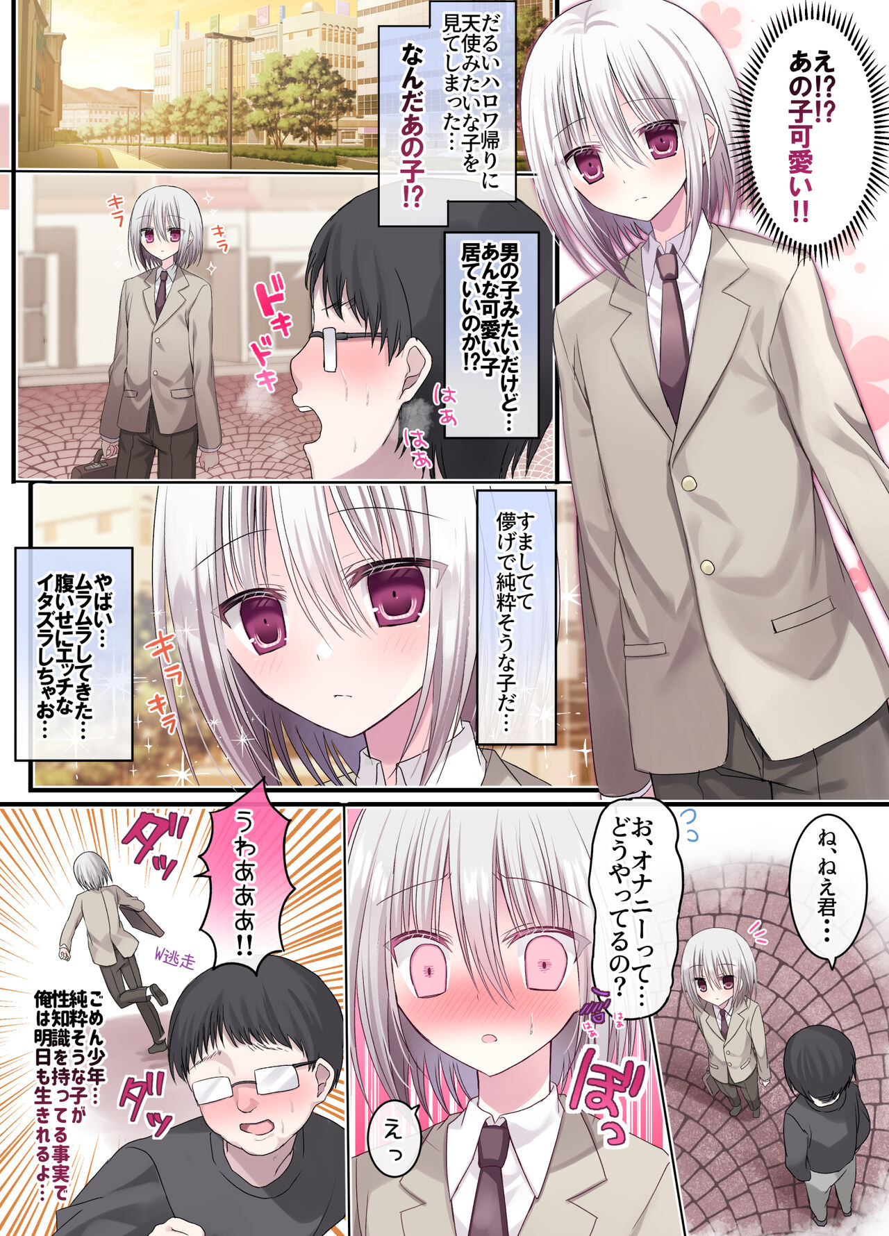 Geneki Gakusei Otokonoko wa Ore no Mama page 6 full