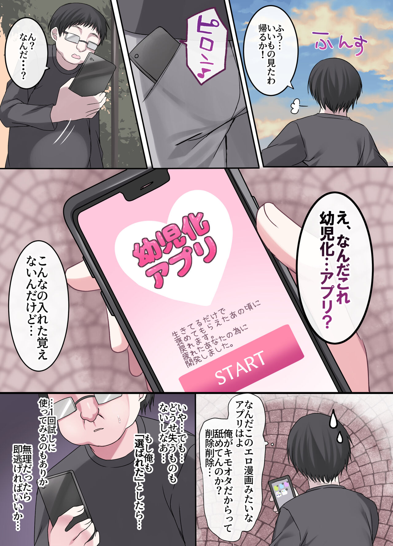 Geneki Gakusei Otokonoko wa Ore no Mama page 7 full