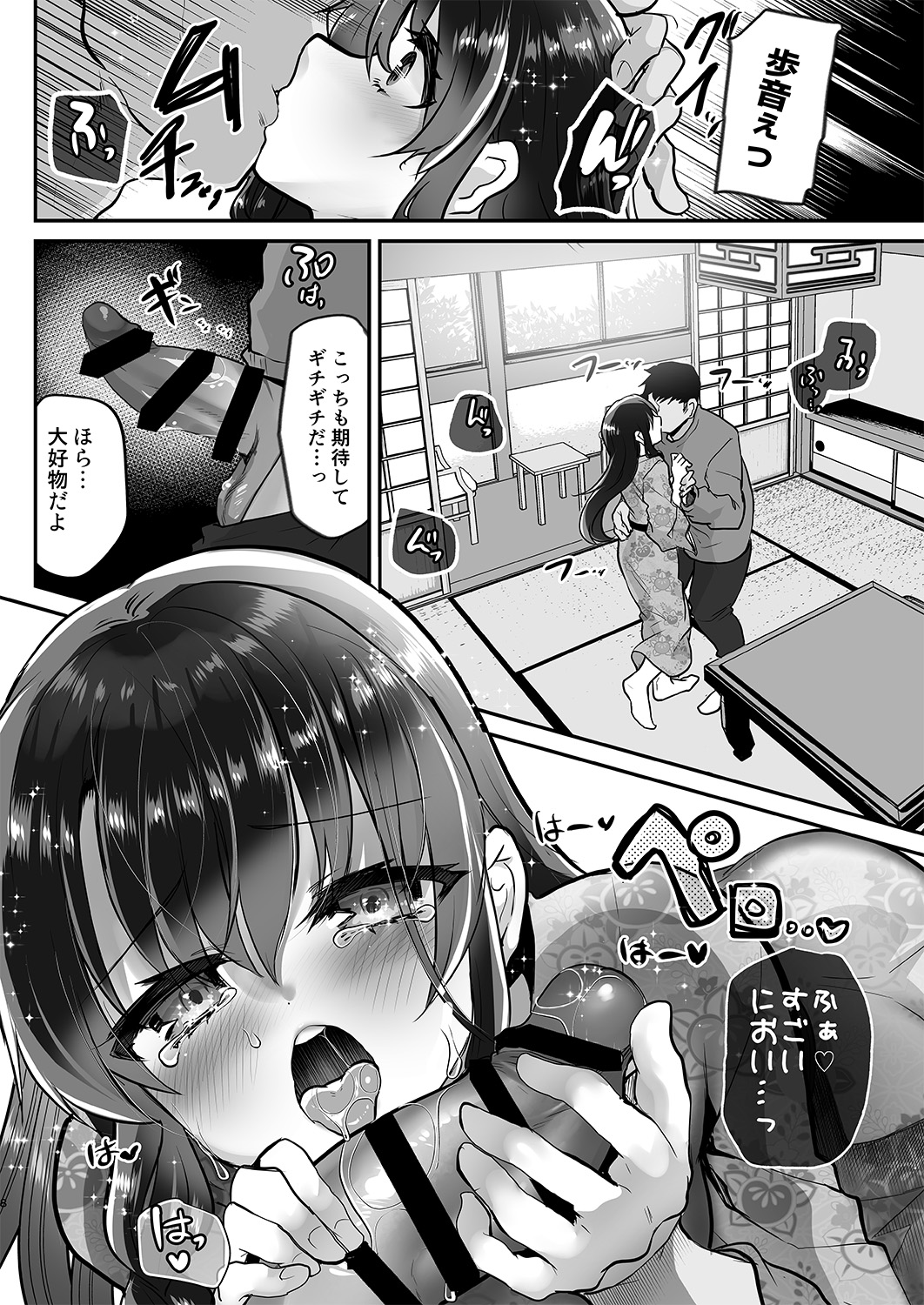 Ayune-chan Choukyou Nisshi Vol. 6 -Onsen Ryokou Hen- page 9 full