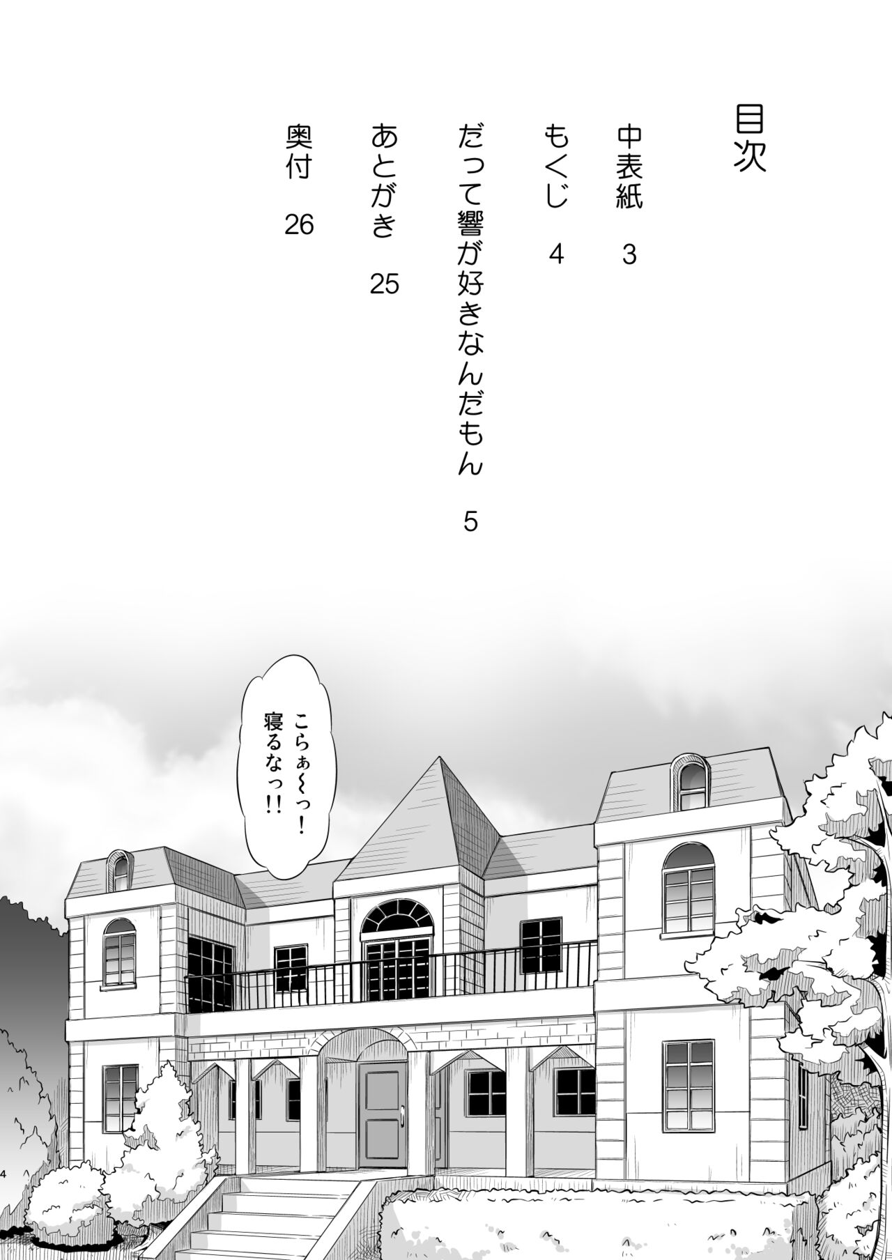 Datte Hibiki ga Sukinandamon page 3 full