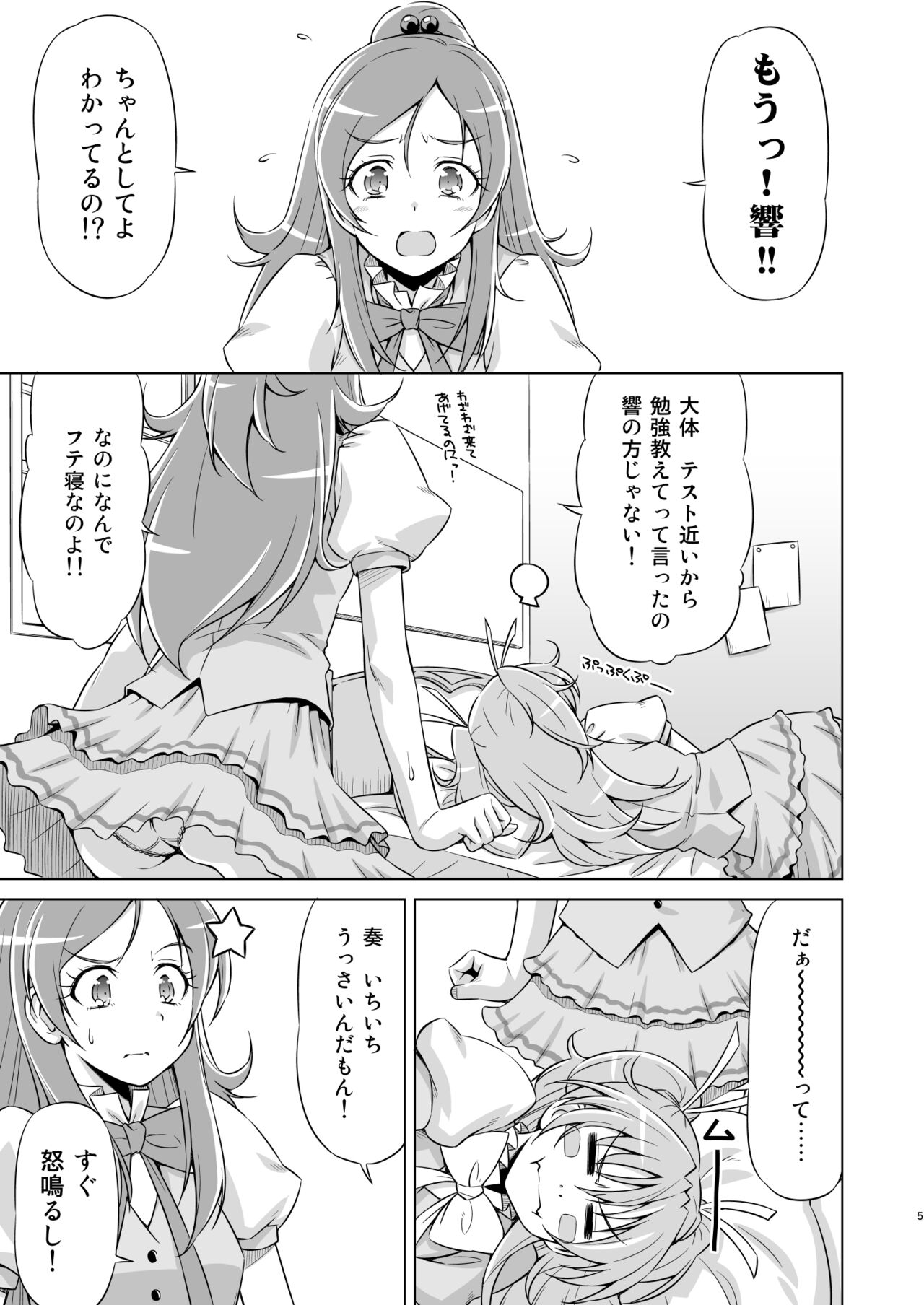 Datte Hibiki ga Sukinandamon page 4 full