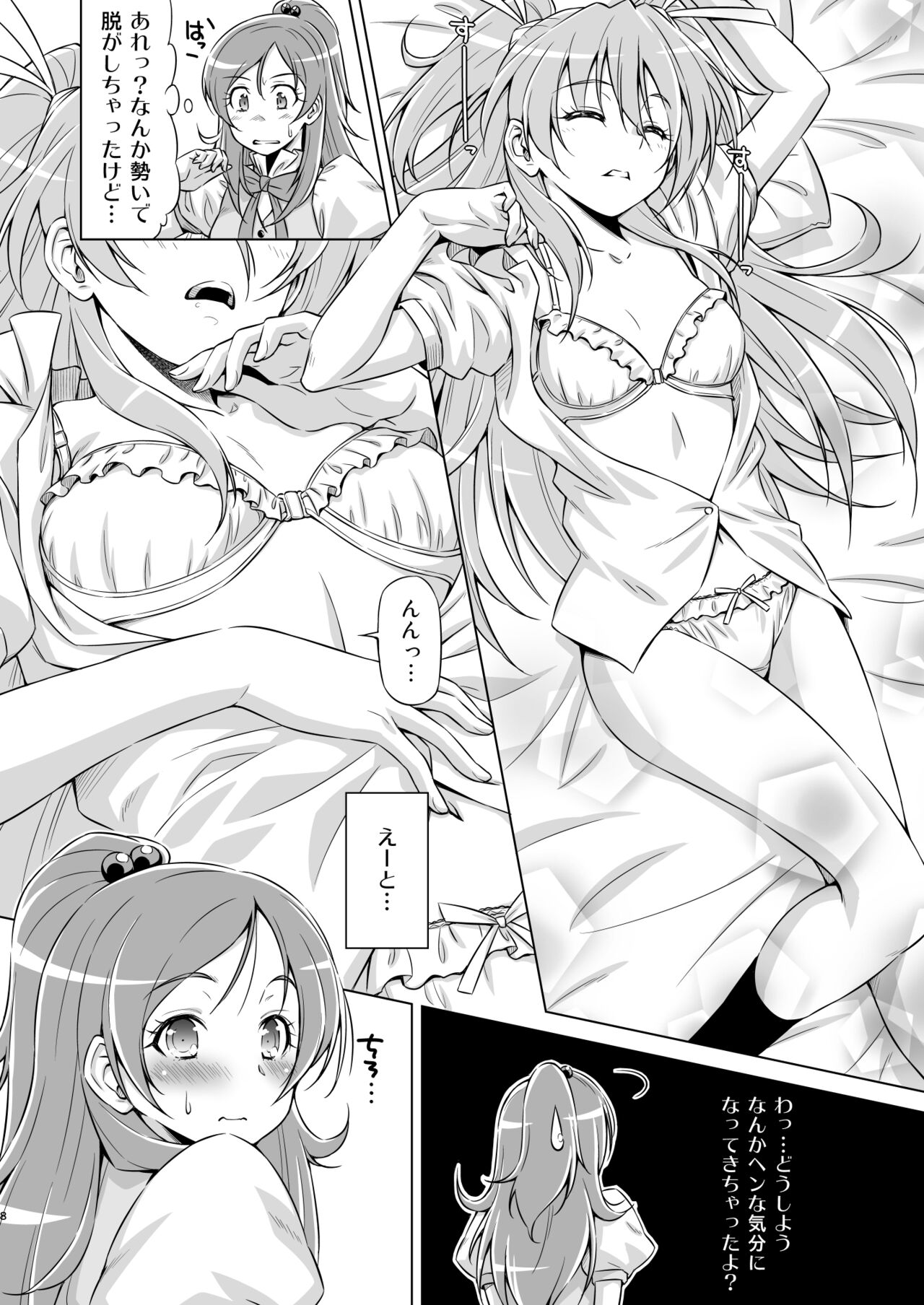 Datte Hibiki ga Sukinandamon page 7 full