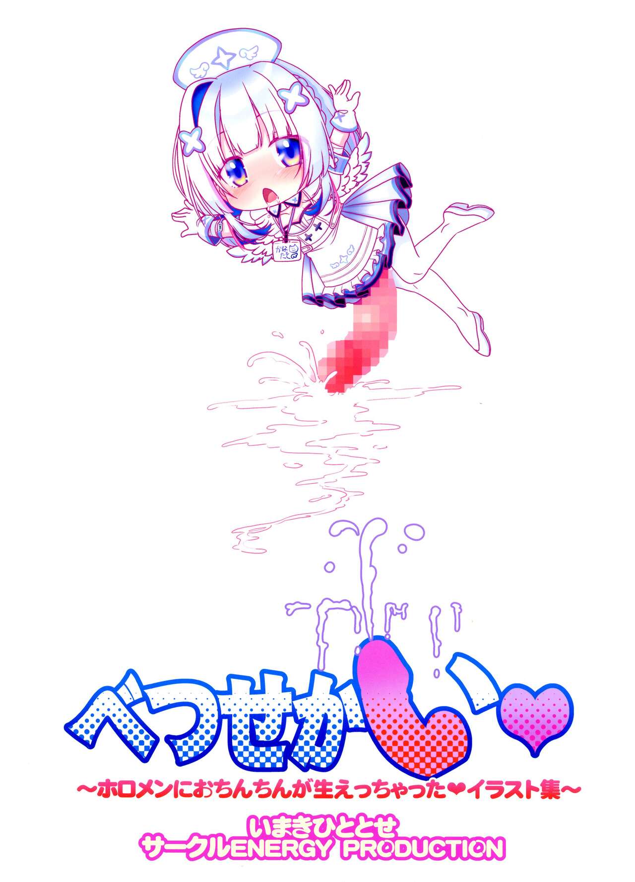 Betsu Sekai ANOTHER WORLD ~Holomen ni Ochinchin ga Haechatta Illust Shuu~ page 2 full