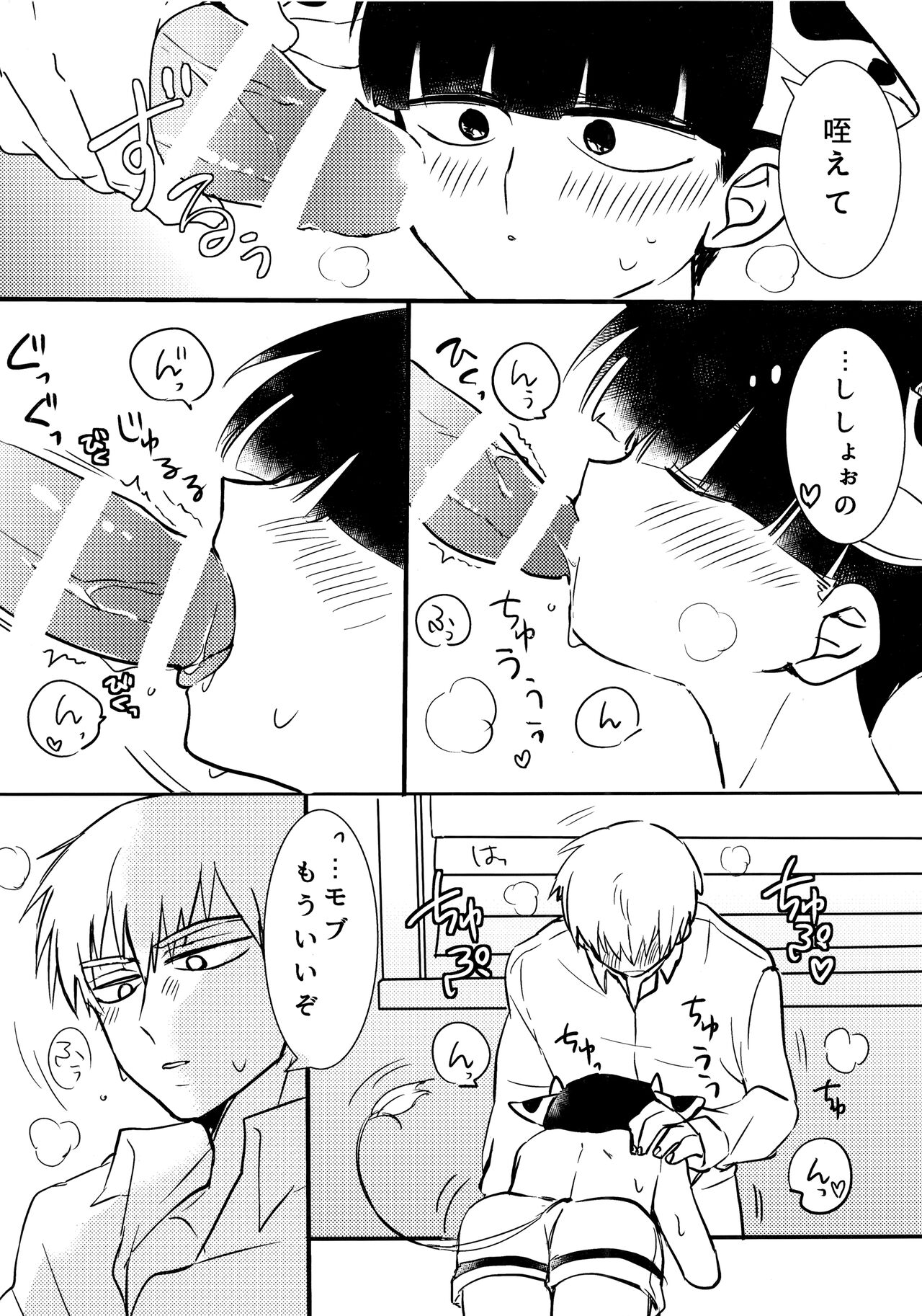 Ushi Mob-kun Sakunyuu no Jikan Desu! page 10 full