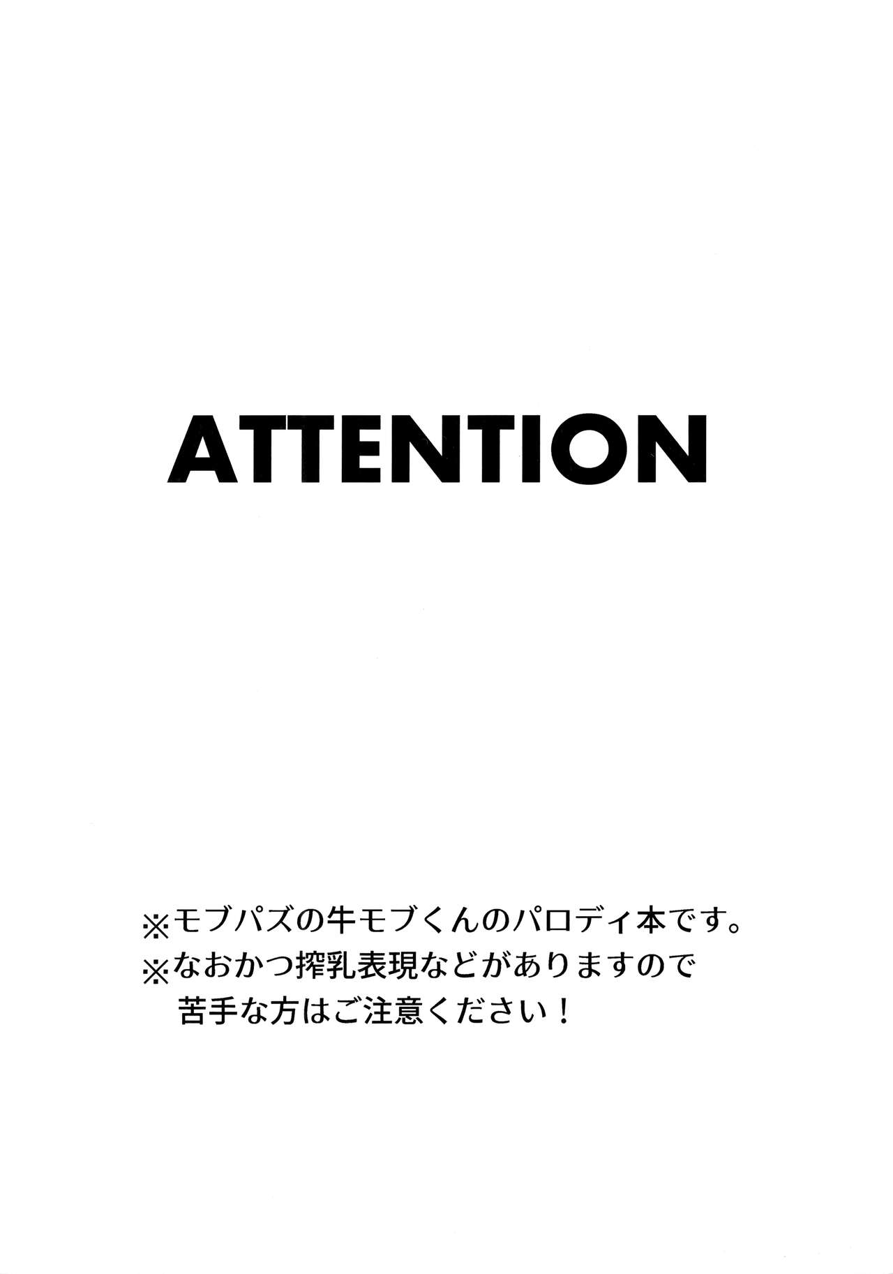 Ushi Mob-kun Sakunyuu no Jikan Desu! page 3 full