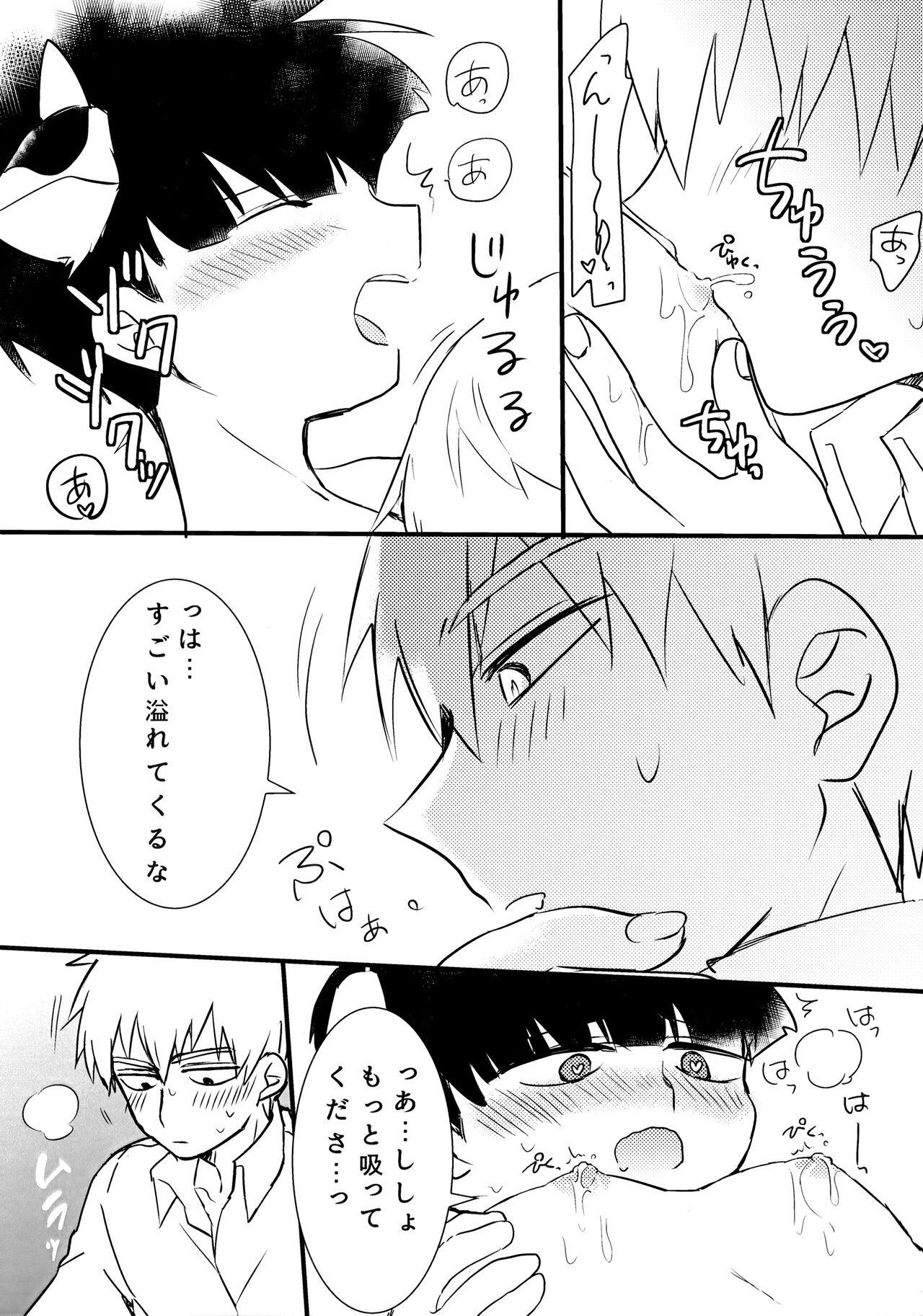 Ushi Mob-kun Sakunyuu no Jikan Desu! page 7 full