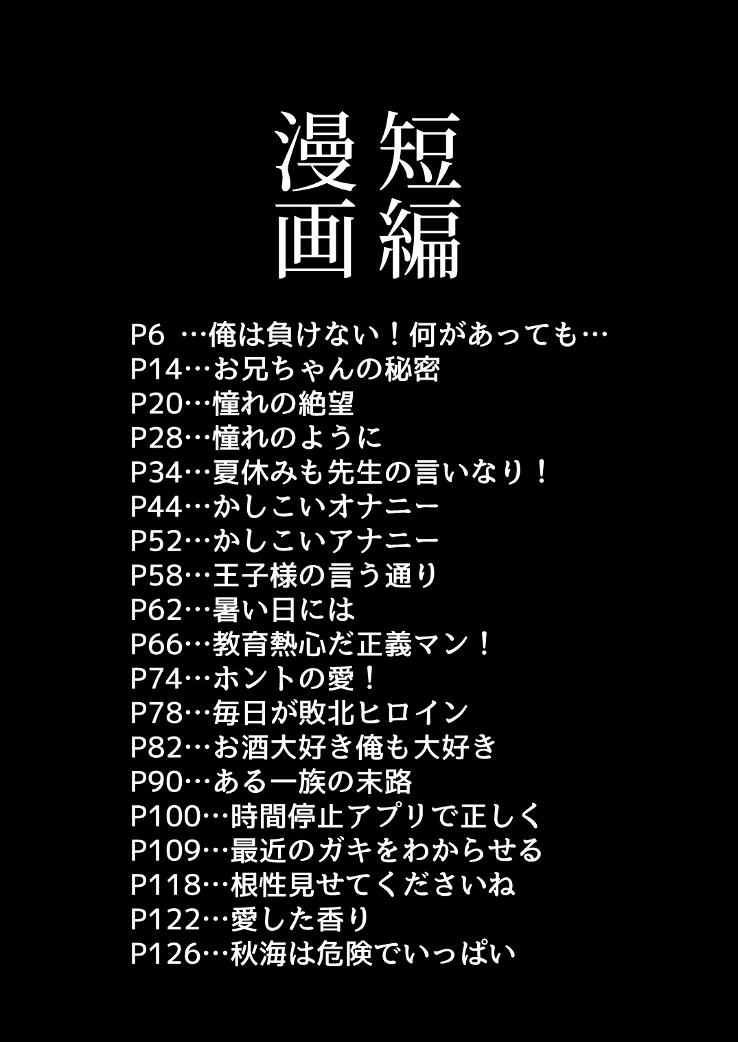 Iroiro Irogoto BLACK 2 page 3 full