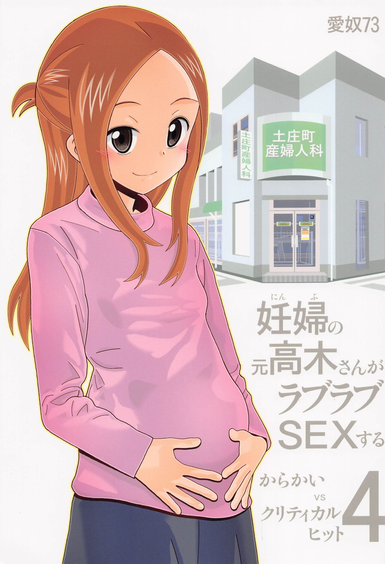 Aido 73 Karakai vs Critical Hit 4 Ninpu no Moto Takagi-san ga Love Love SEX Suru page 1 full