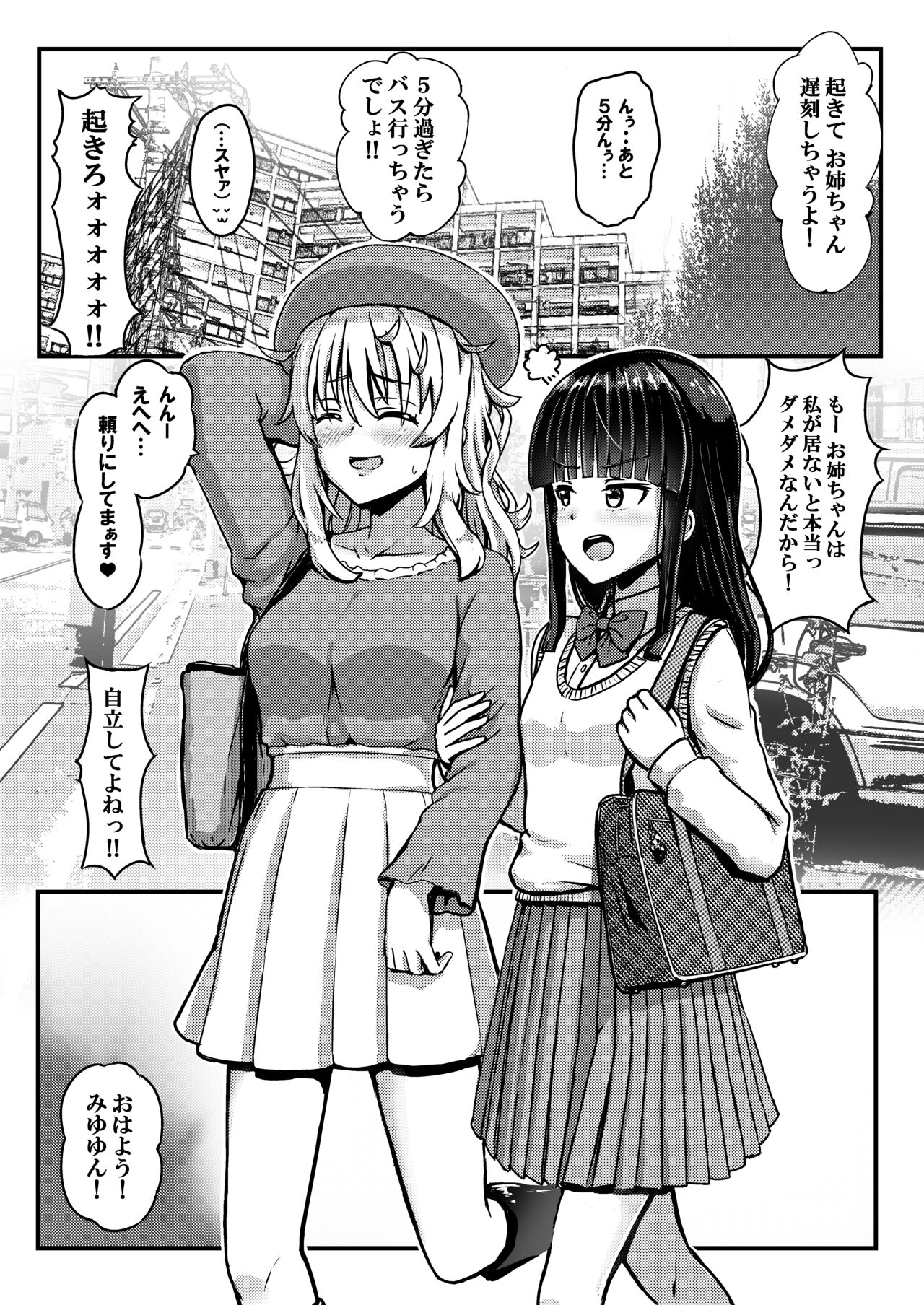 Charao ni Hamatte Saa Taihen Sukebe de Choroi Kanojo no Imouto page 3 full