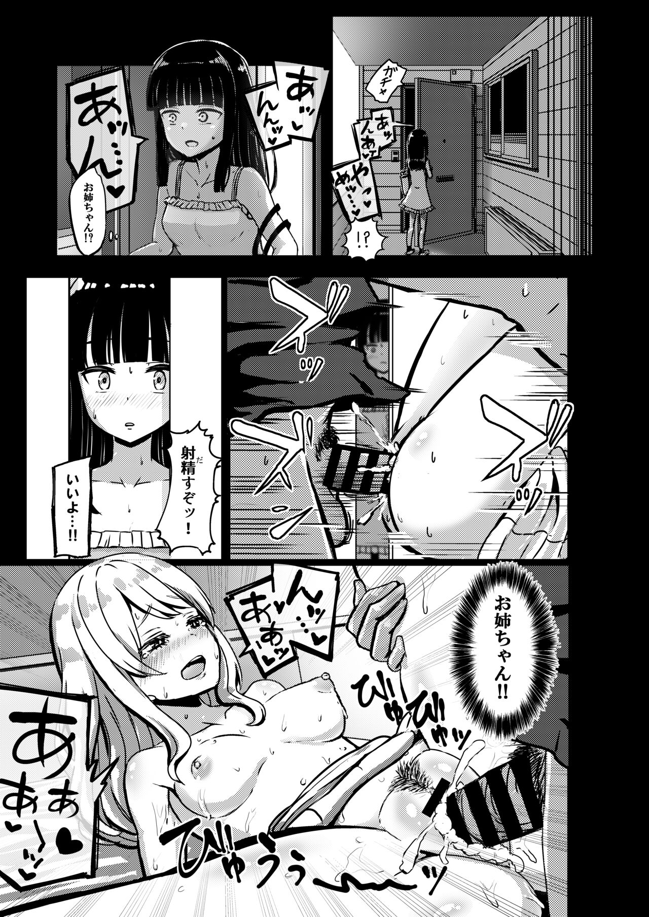 Charao ni Hamatte Saa Taihen Sukebe de Choroi Kanojo no Imouto page 5 full