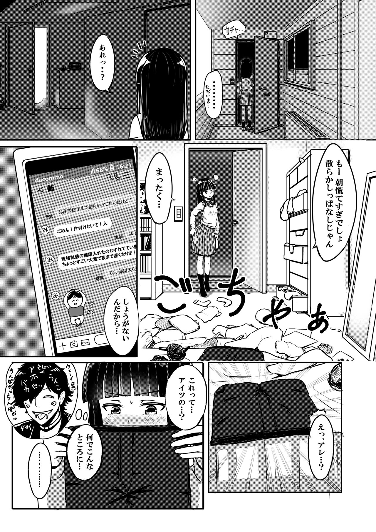 Charao ni Hamatte Saa Taihen Sukebe de Choroi Kanojo no Imouto page 7 full