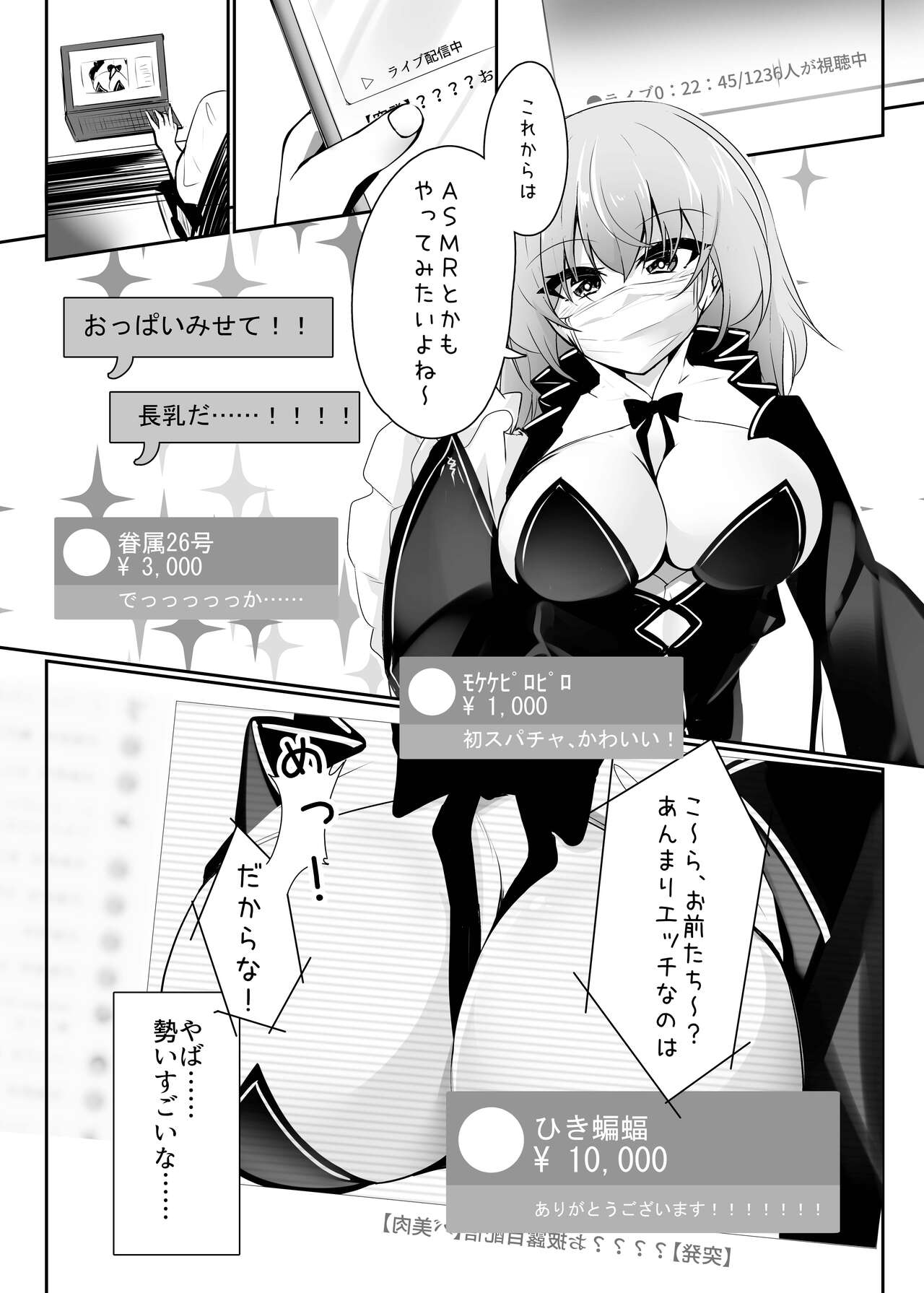 Ribiniku Shita Vtuber ga Mesu ni Ochiru made page 6 full