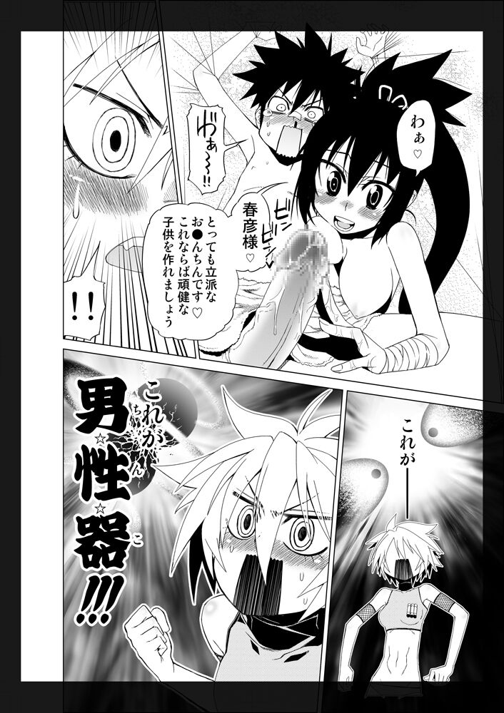 Ninja Clan Winter sample page 3 full