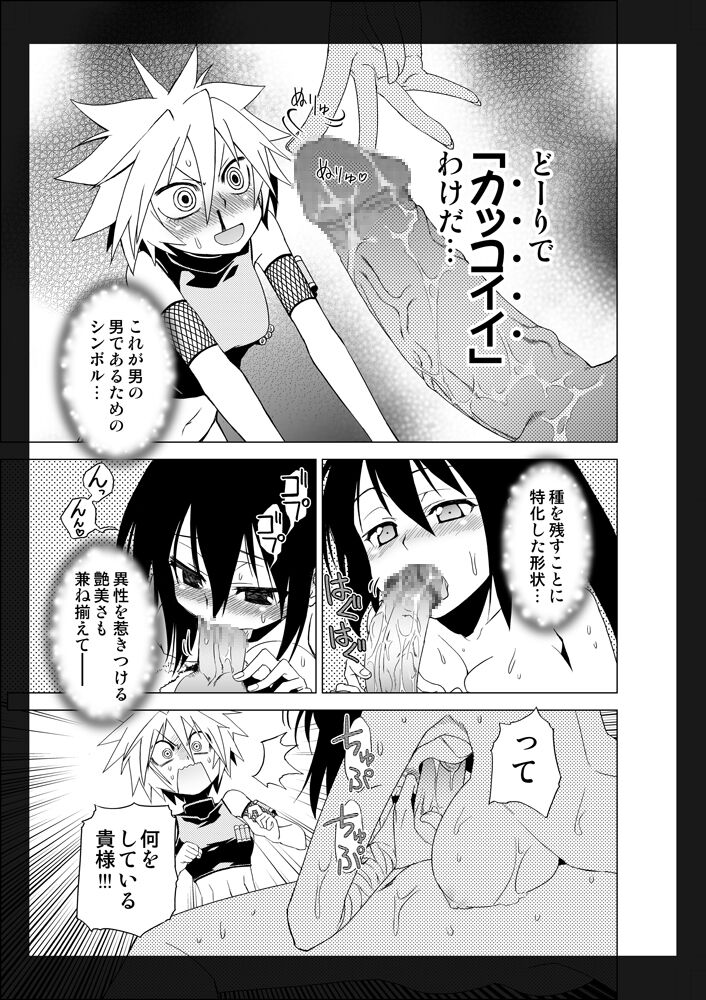 Ninja Clan Winter sample page 4 full