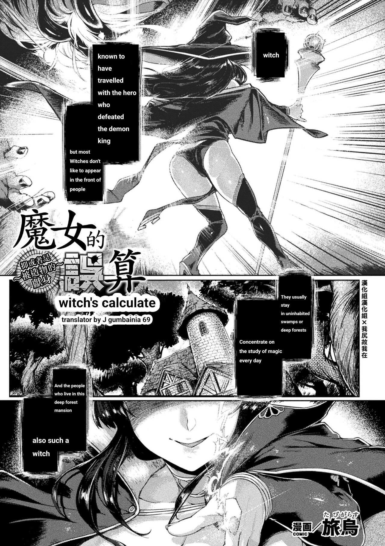Majo no Gosan ~Arui wa Hizoubutsu no Kenshin~ | Witch's Calculation page 1 full