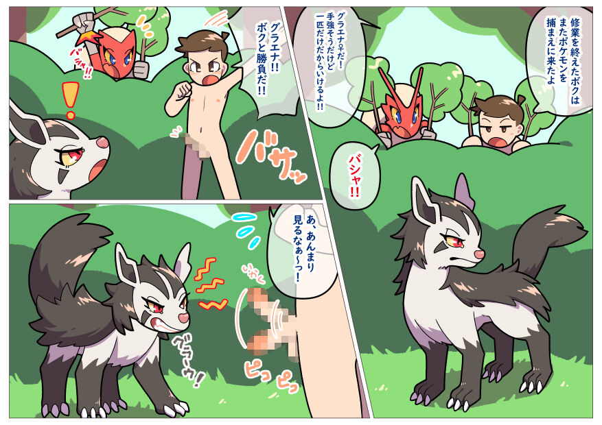 Bashaamo to Shota page 9 full