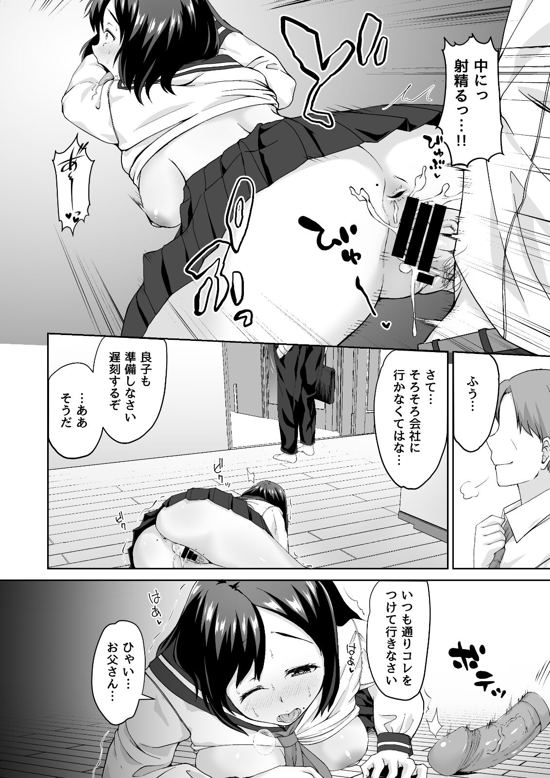 Chichioya Senyou Nikubenki~Haha no Kawari ni Kaihatsuchoukyou sareru Musume~ page 6 full