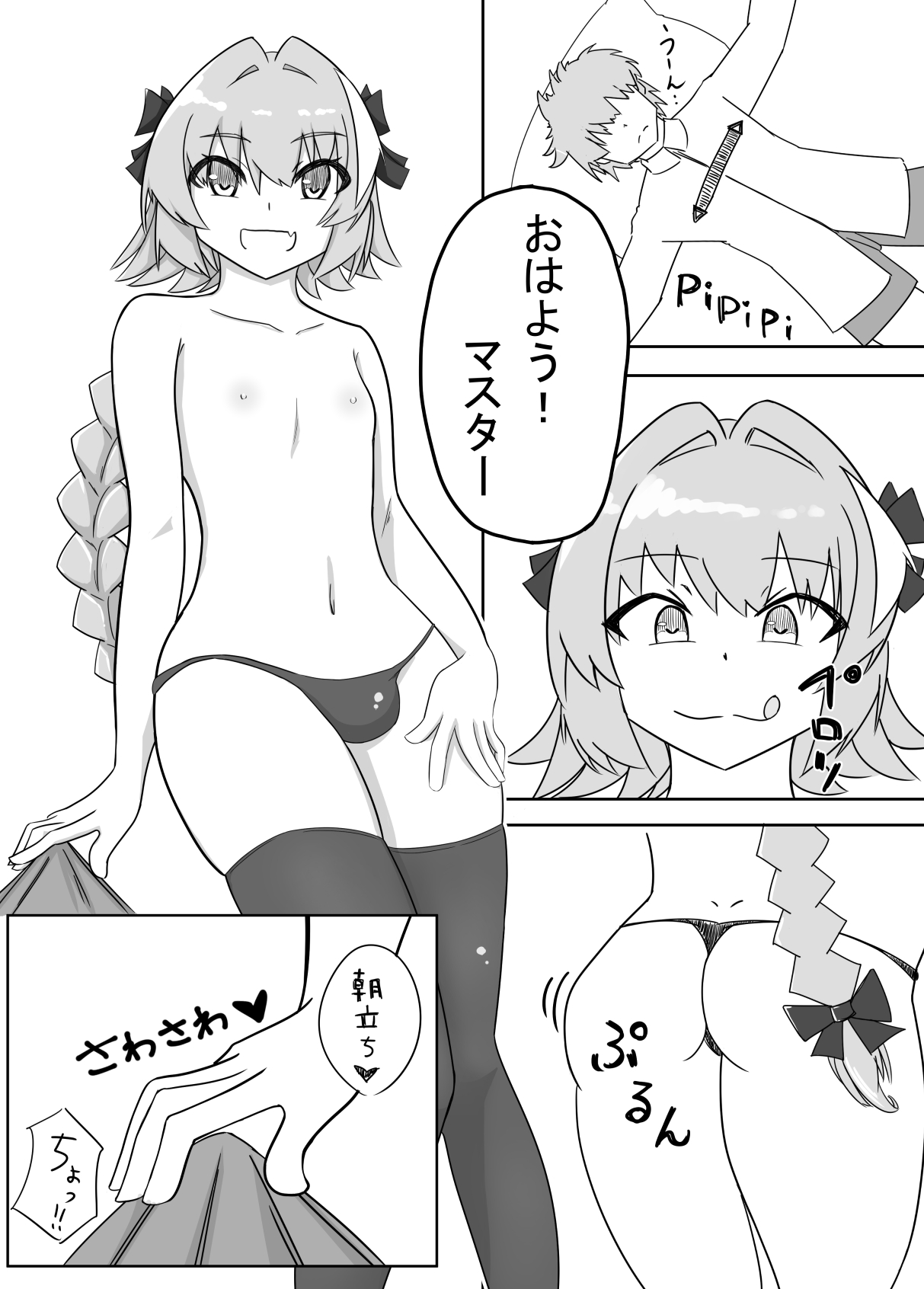 Astolfo to Asa kara Ichaicha page 1 full