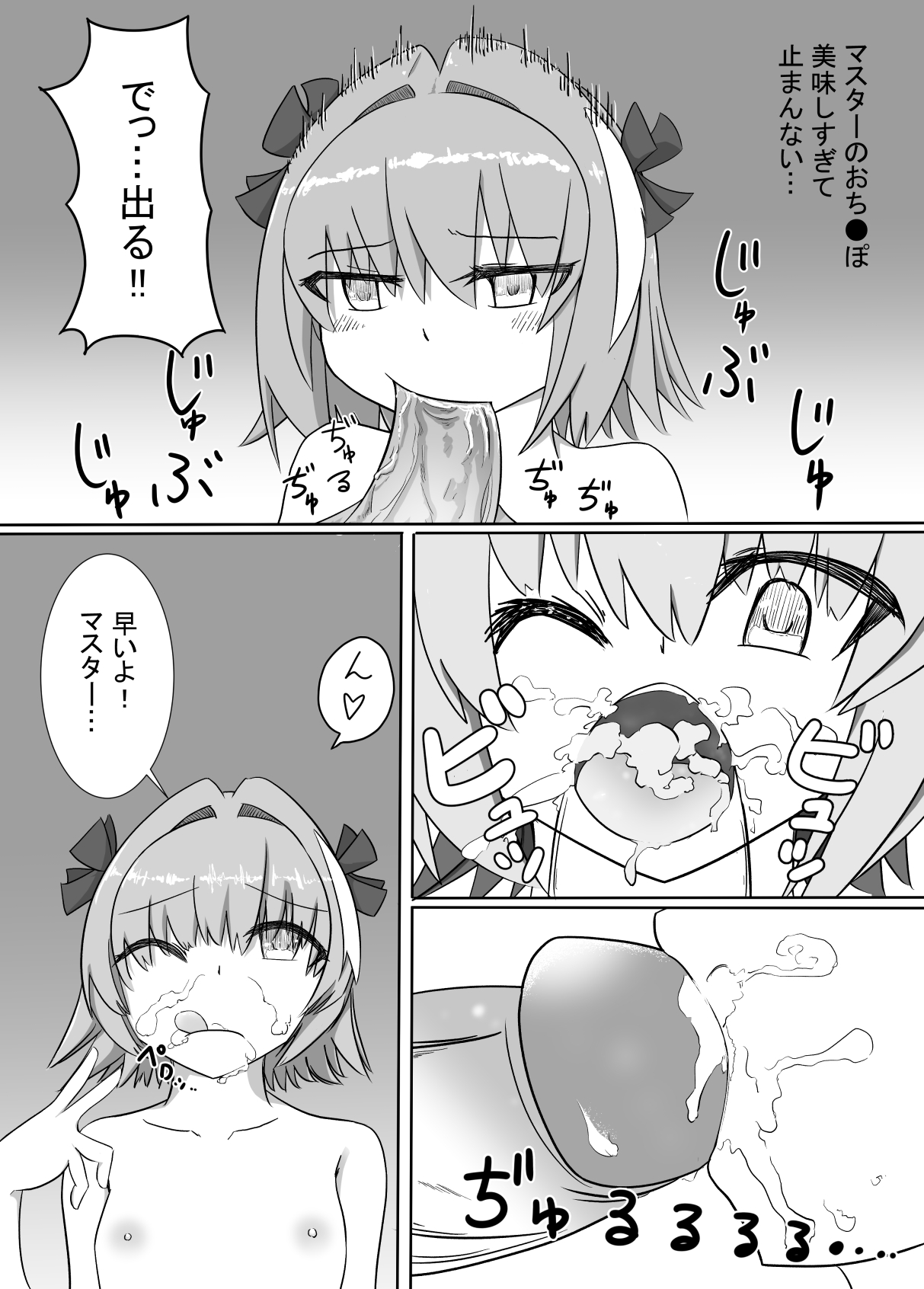 Astolfo to Asa kara Ichaicha page 4 full