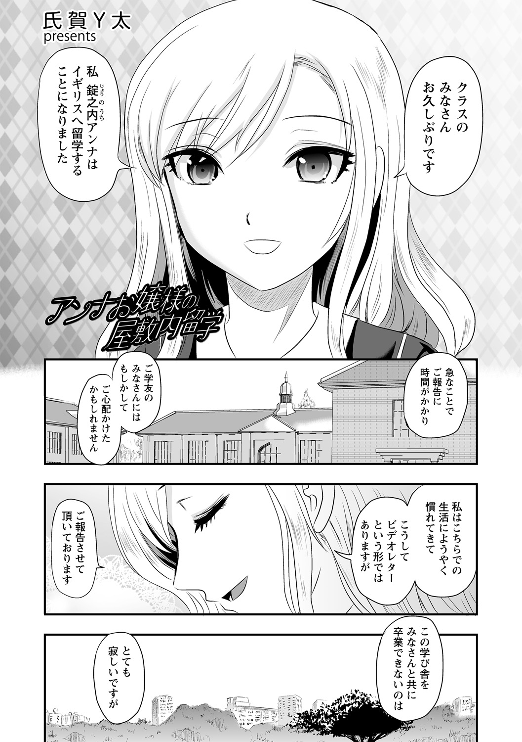 Anna Ojou-sama  no Yashikinai Ryuugaku page 1 full