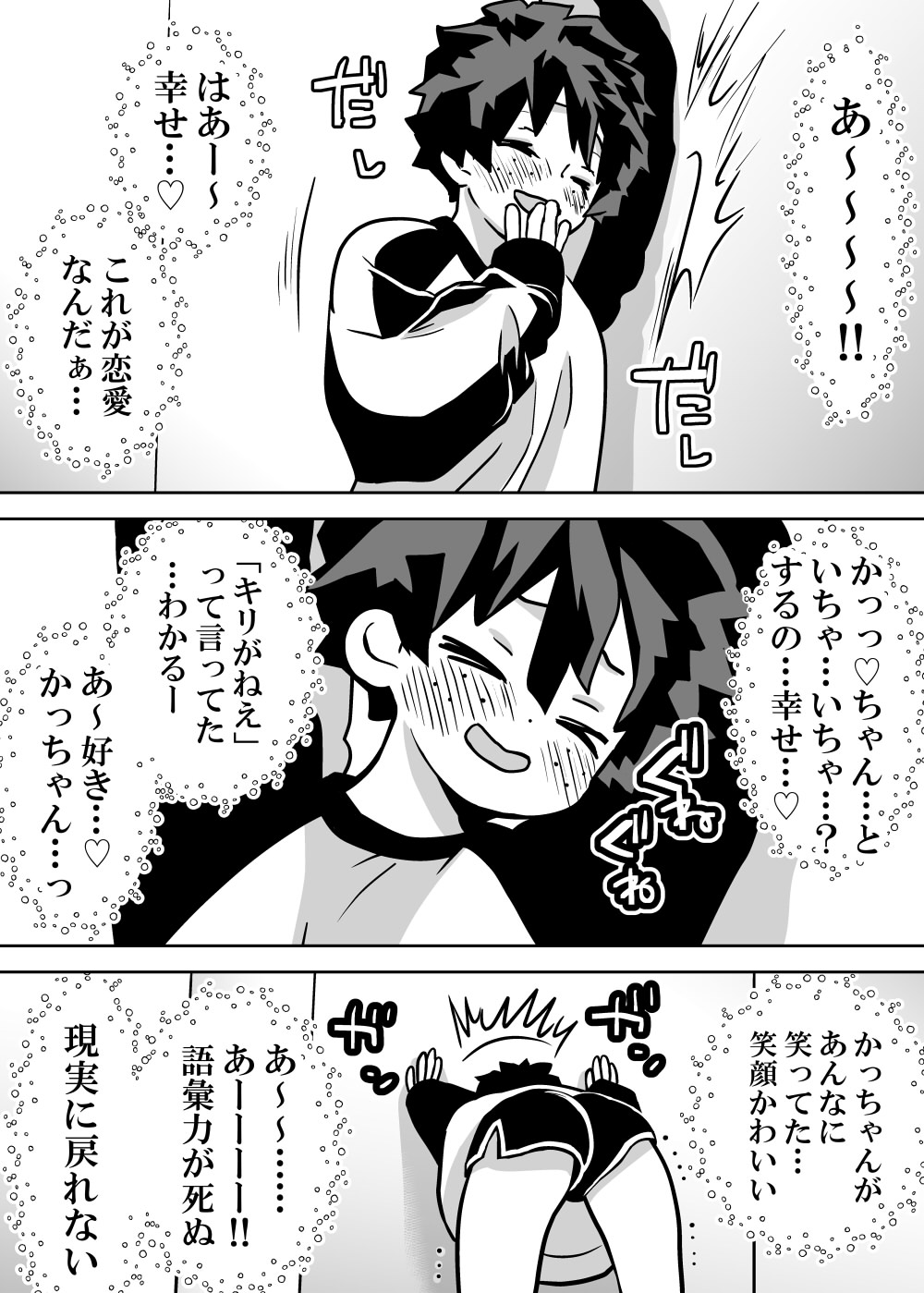 jotaika shita deku ni A-gumi ga waite muragaru hanashi ⑨ page 3 full