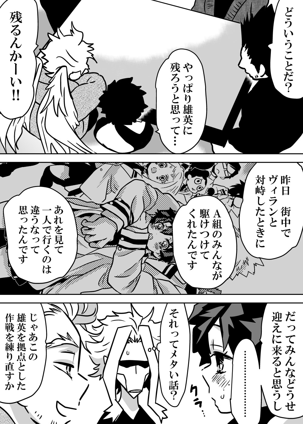 jotaika shita deku ni A-gumi ga waite muragaru hanashi ⑨ page 6 full