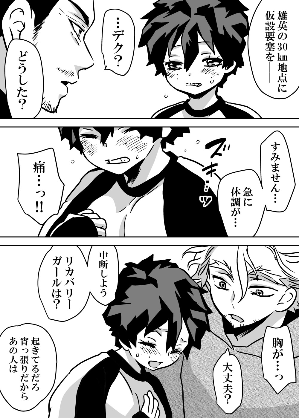 jotaika shita deku ni A-gumi ga waite muragaru hanashi ⑨ page 7 full