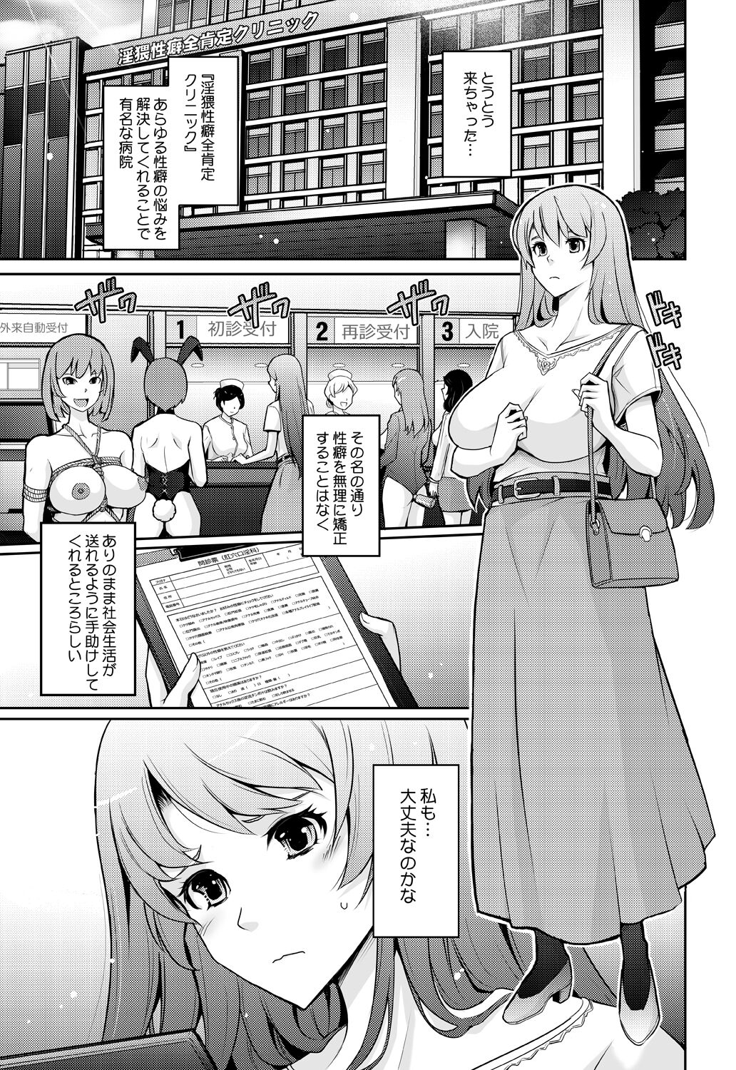 Inwai Seiheki Zenkoutei Clinic Kouketsu Kouin-ka page 5 full