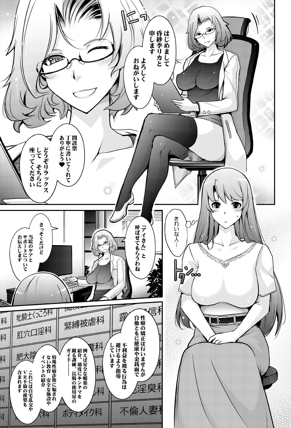 Inwai Seiheki Zenkoutei Clinic Kouketsu Kouin-ka page 7 full