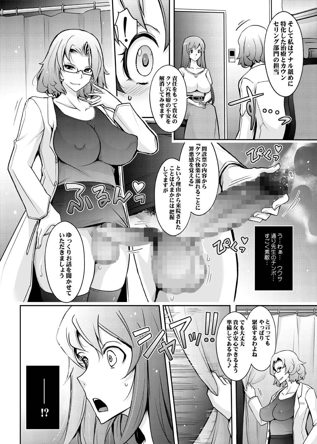 Inwai Seiheki Zenkoutei Clinic Kouketsu Kouin-ka page 8 full