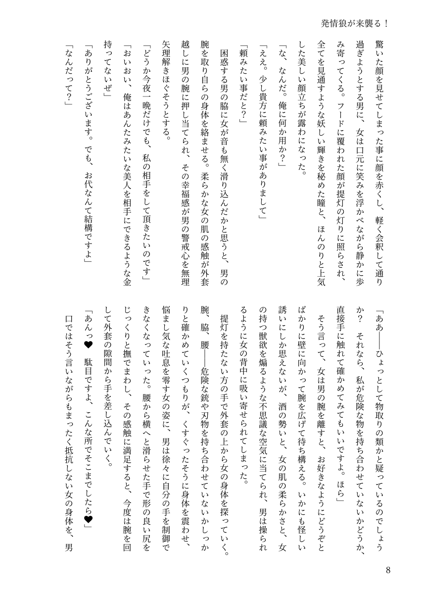 【例大祭20新刊】東方R-18小説本「発情狼が来襲る！」 page 7 full