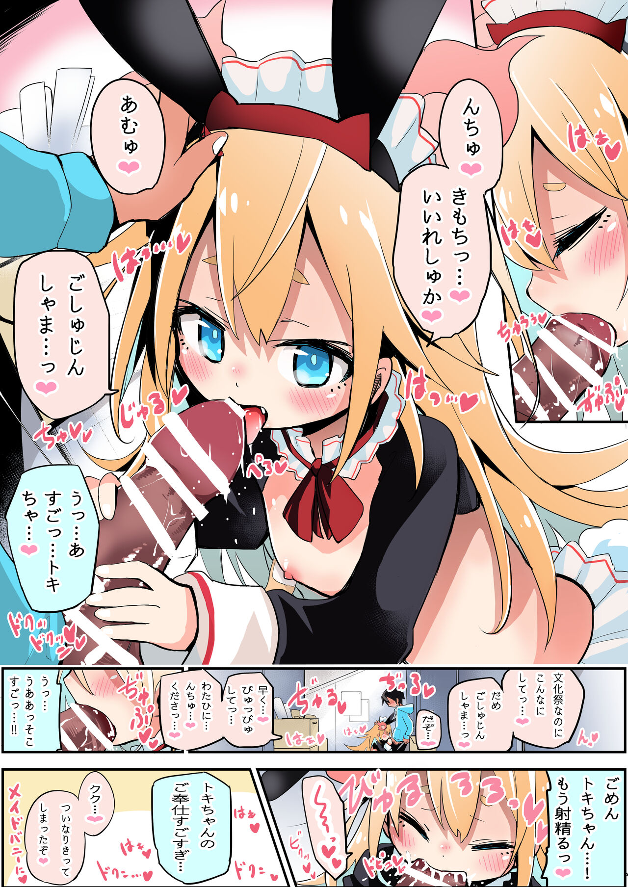 Bunny Maid Tenin datta Shoujo page 2 full