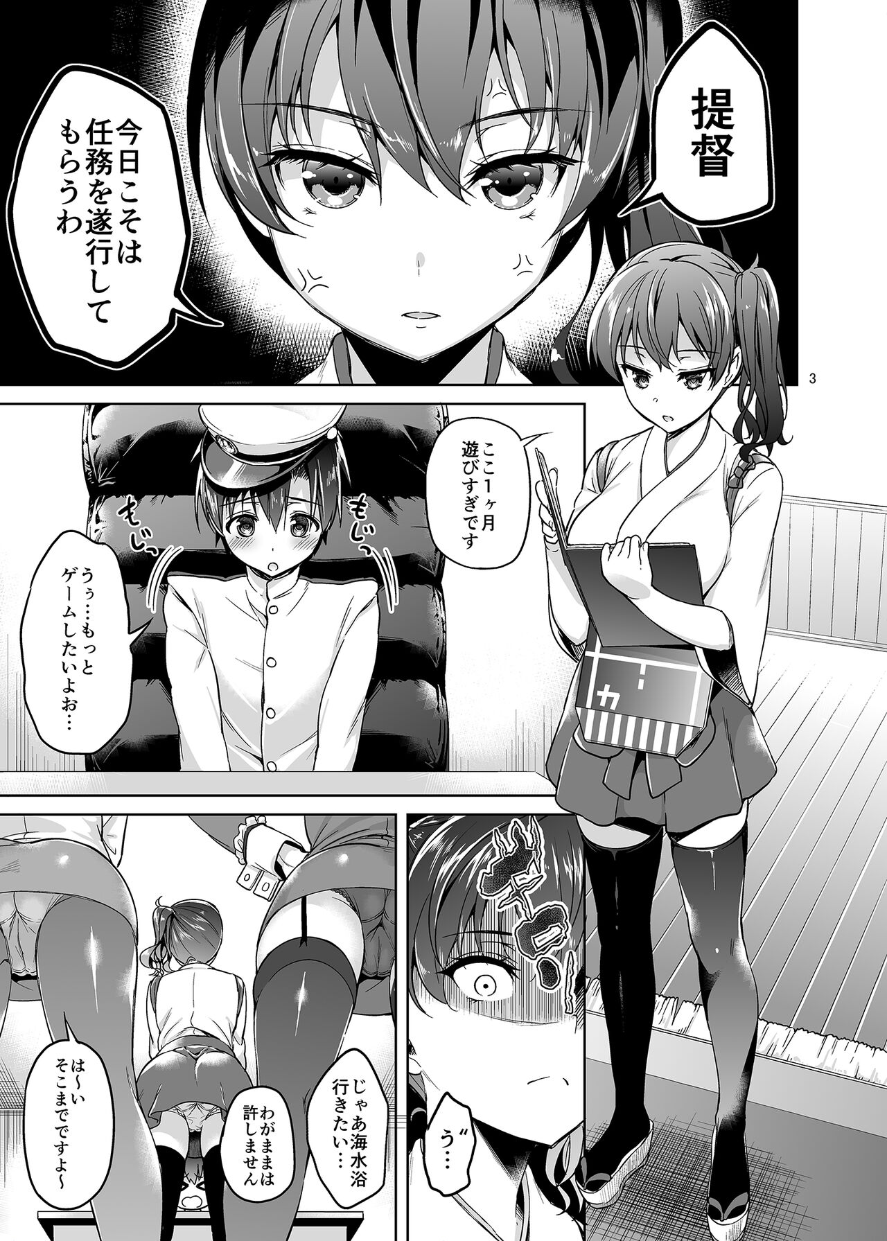 Shota Teitoku to Nyuukyo Time page 2 full