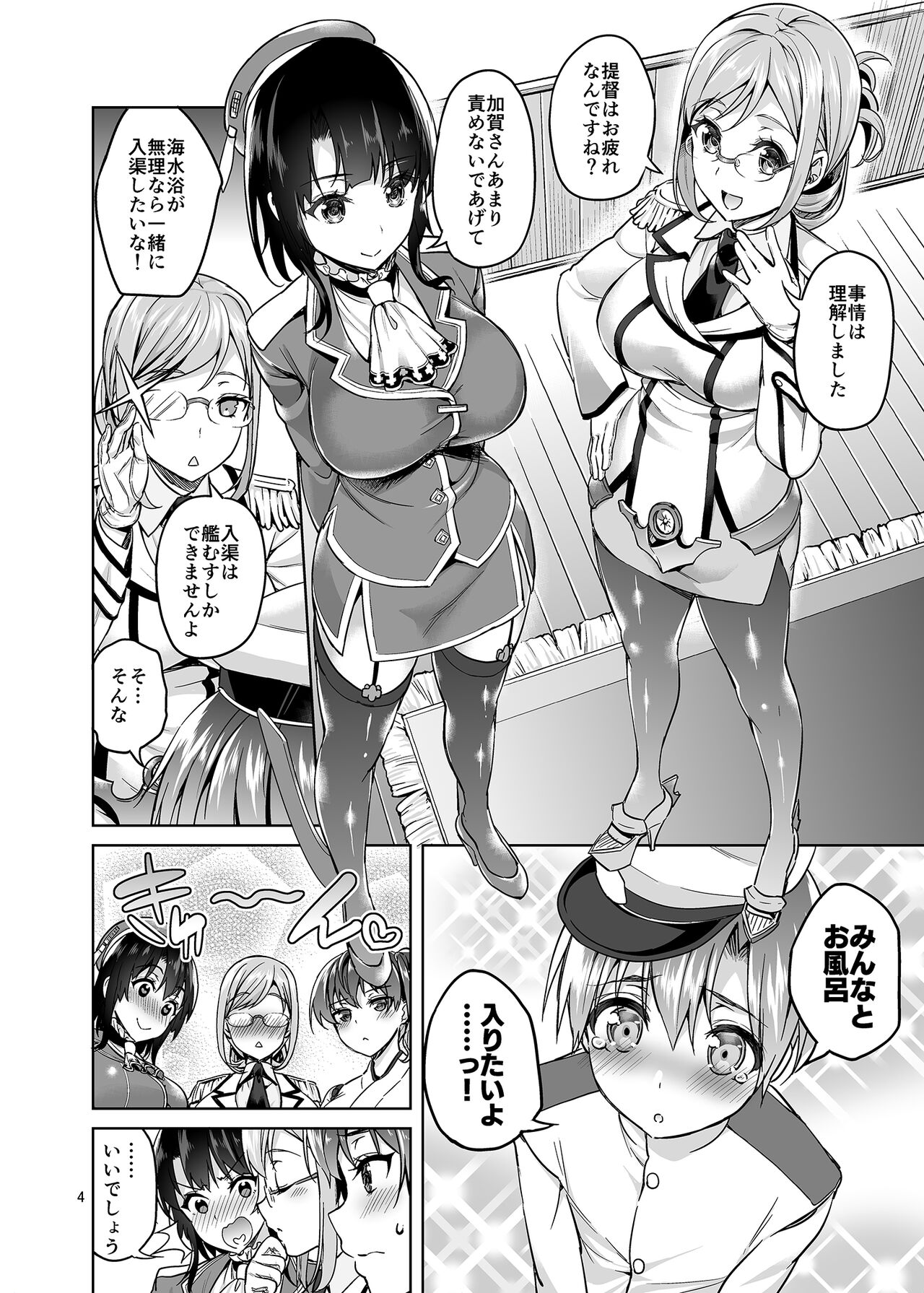 Shota Teitoku to Nyuukyo Time page 3 full