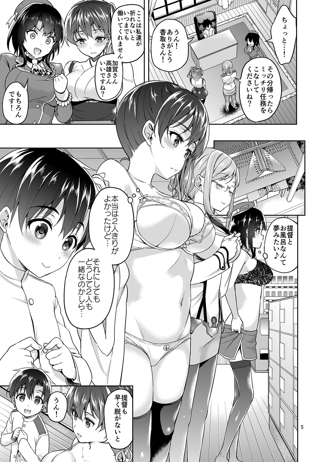 Shota Teitoku to Nyuukyo Time page 4 full