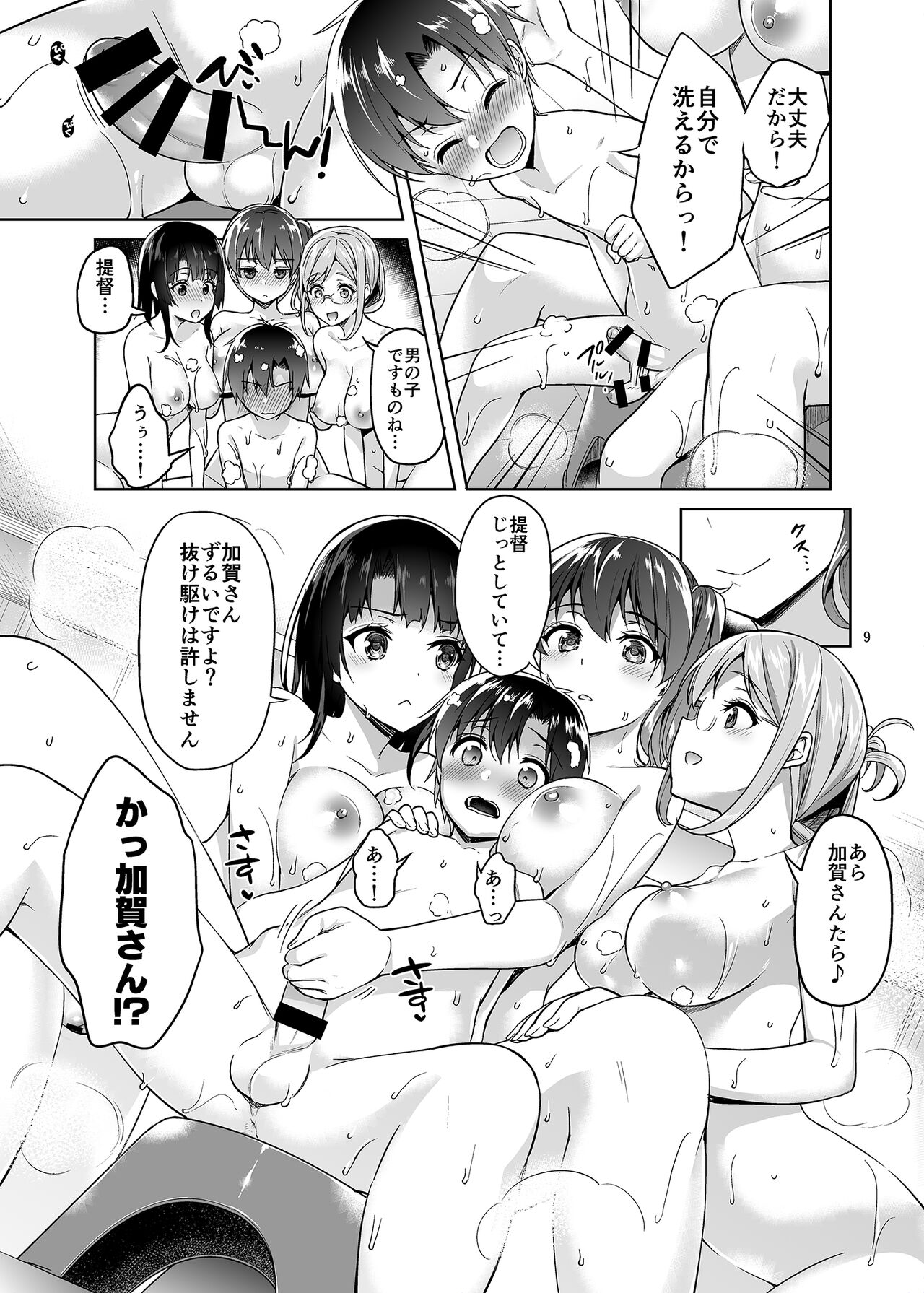 Shota Teitoku to Nyuukyo Time page 8 full