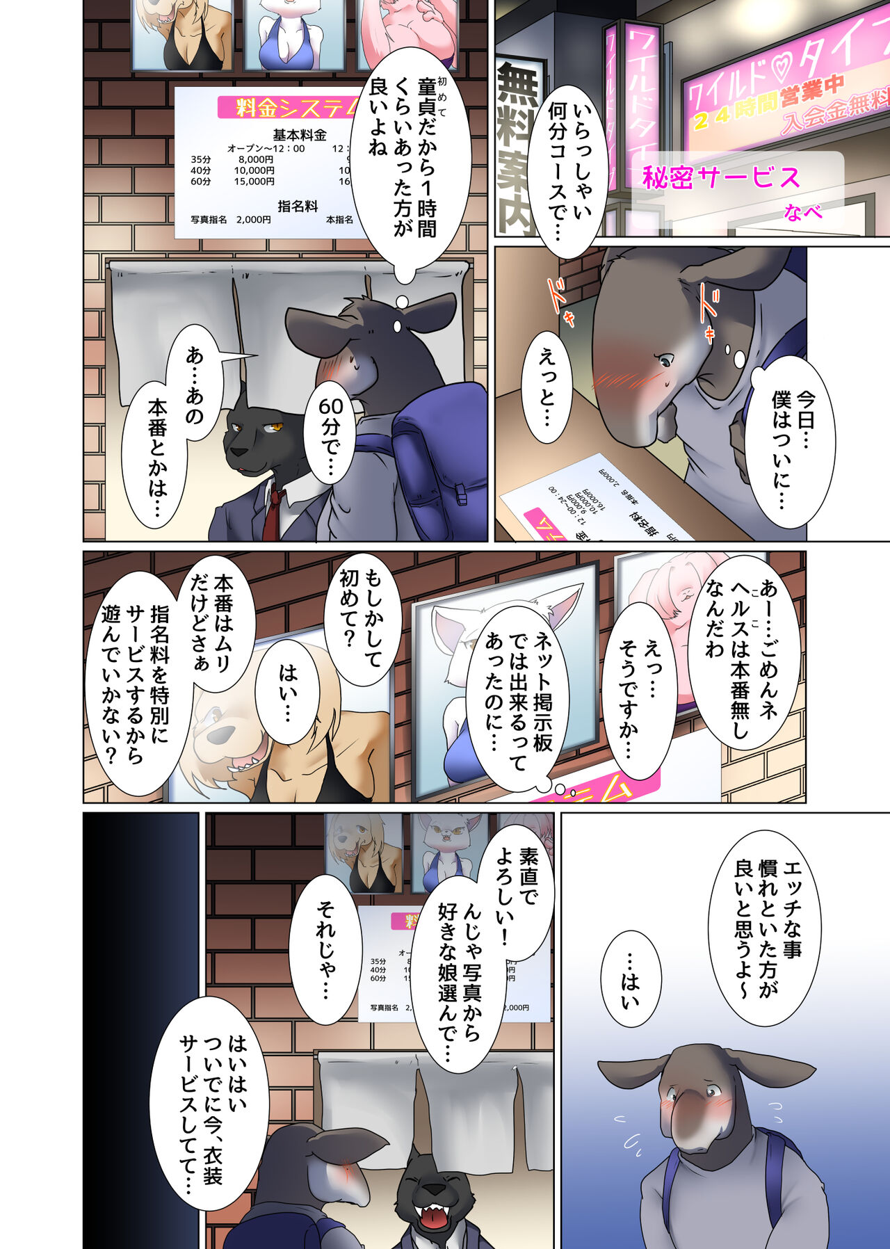 Secret Service（@nabesiki） page 1 full