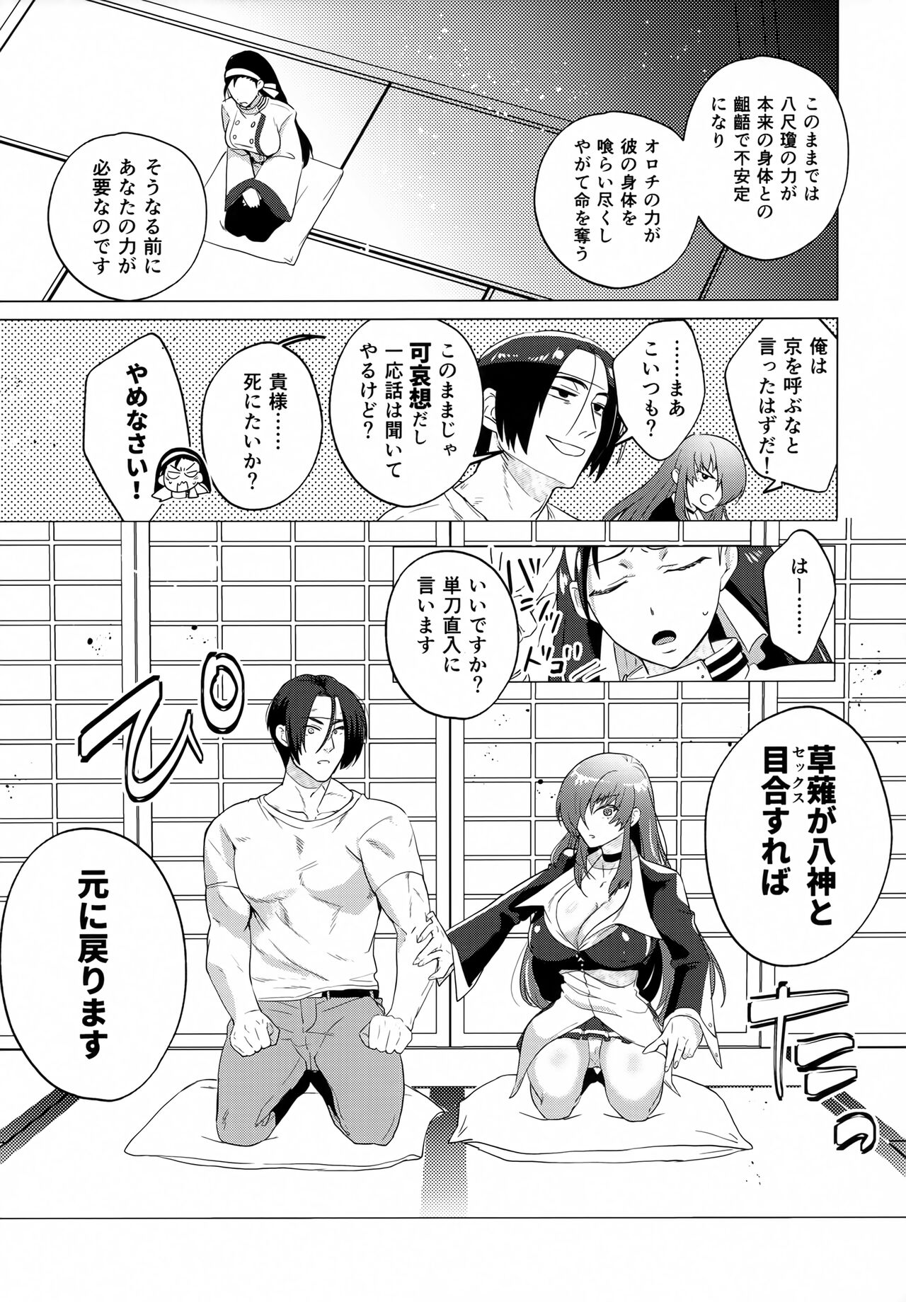 Norowareta Chi de Onna ni Natta Ore ga Shukumei no Rival to Sex Shita Hanashi page 8 full