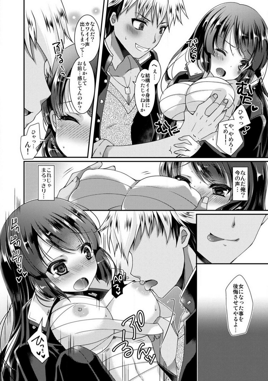 Gakuen Saikyou no Yankee ga Nyotaika!? ~Omaera Ore no Chichi... Mondenja nee!!~ 1-2 page 9 full