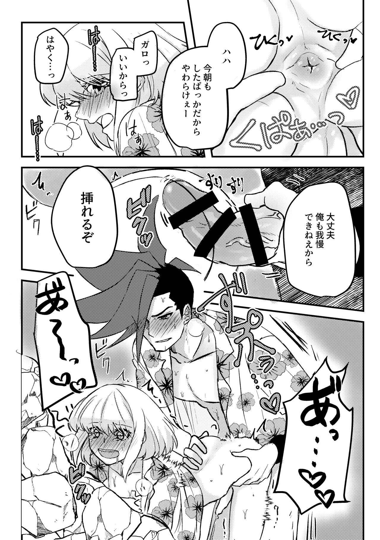 Summer Vacation! page 10 full