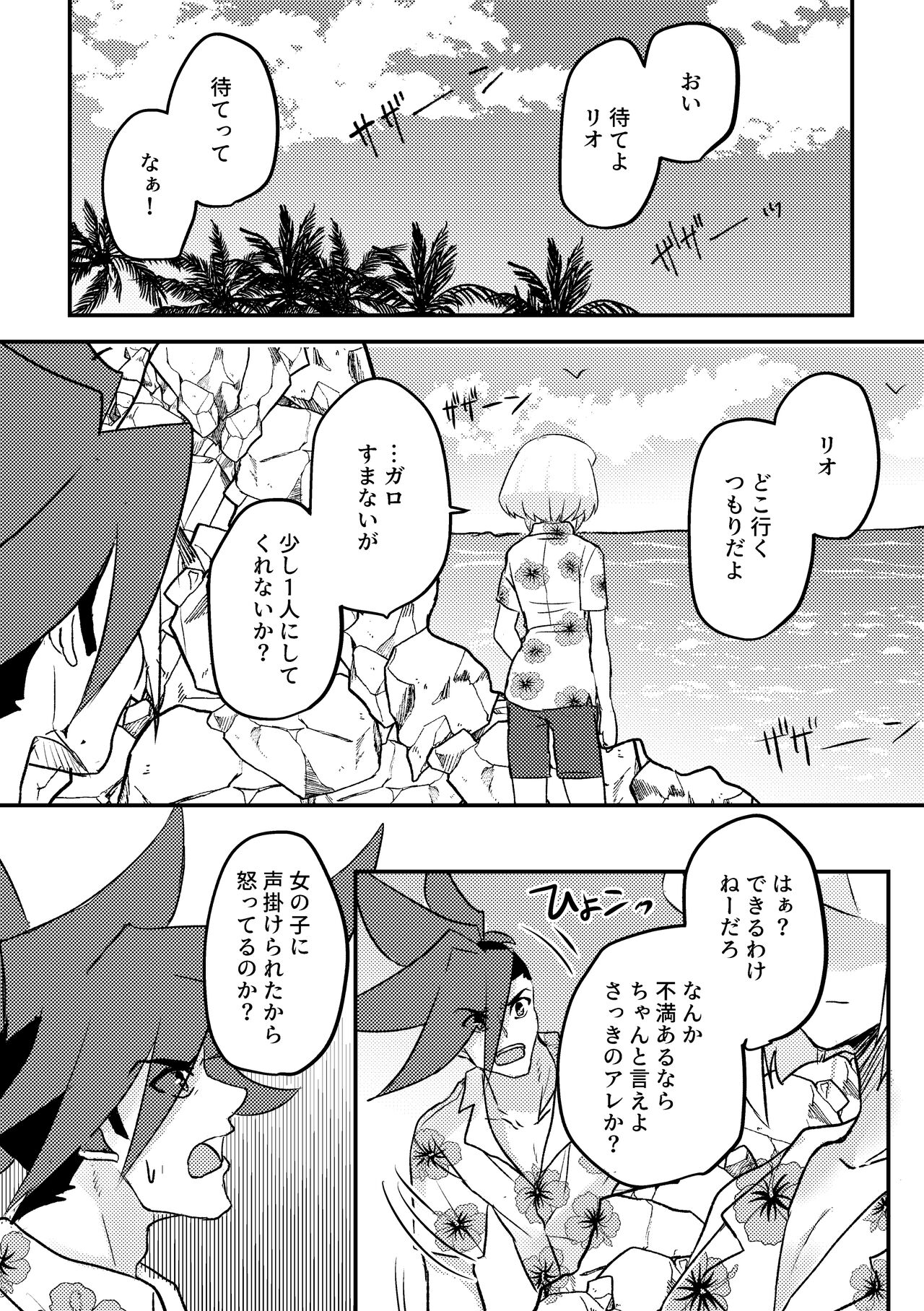 Summer Vacation! page 3 full